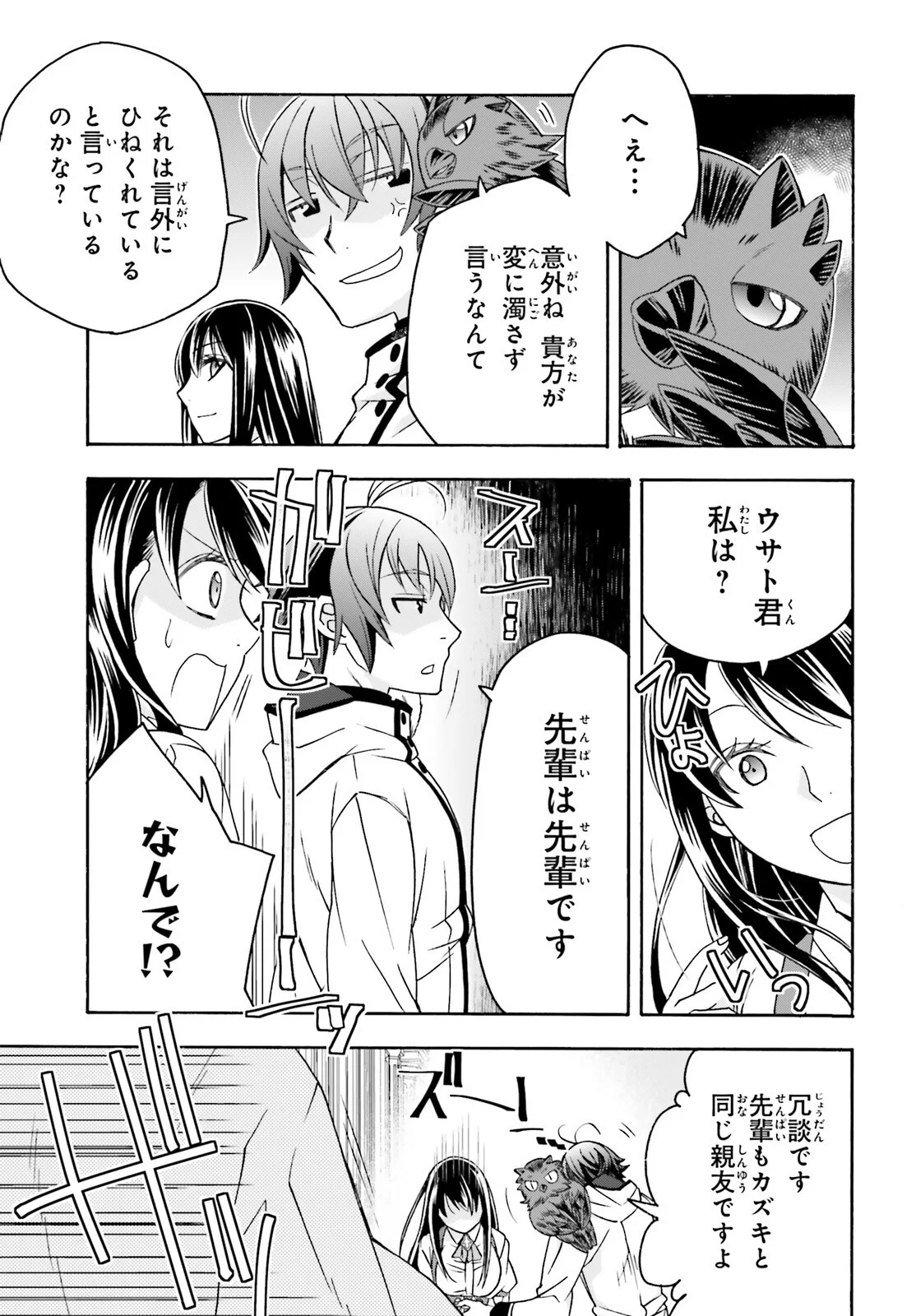 治癒魔法の間違った使い方 戦場を駆ける回復要員 Chap 91 - Next Chap 92