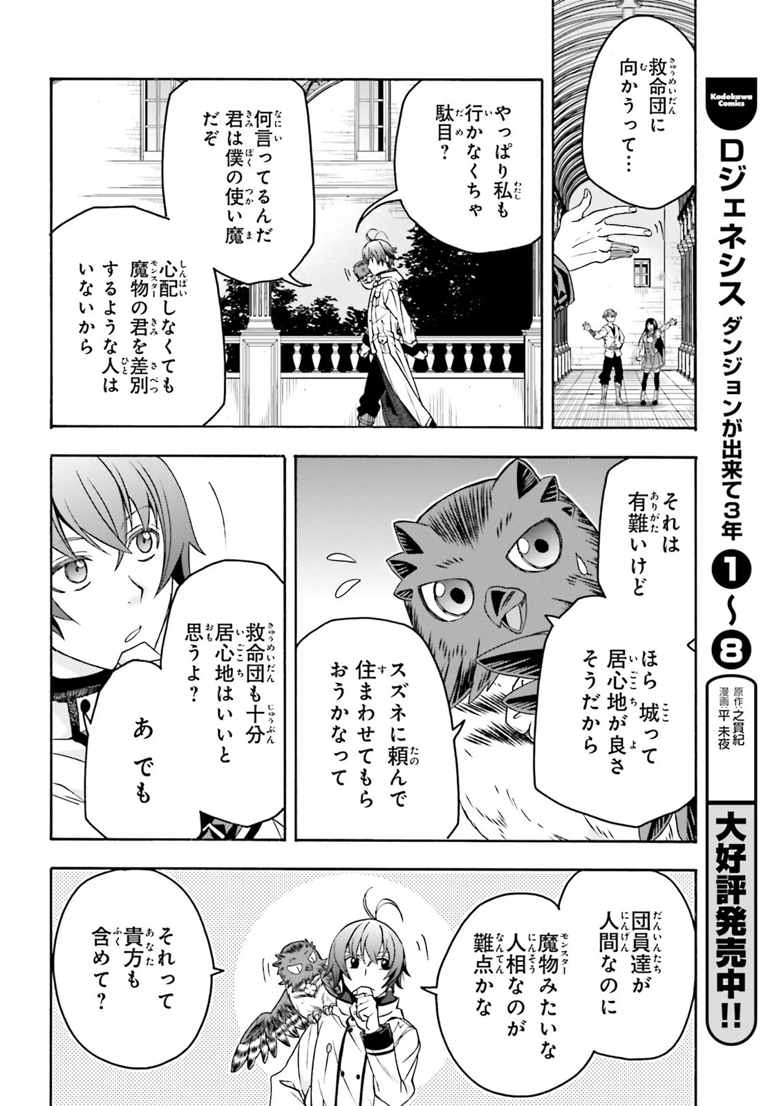 治癒魔法の間違った使い方 戦場を駆ける回復要員 Chap 91 - Next Chap 92