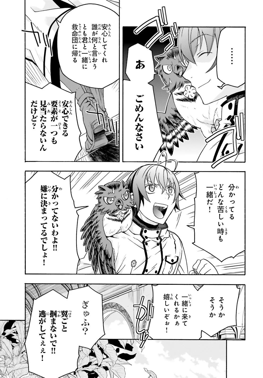 治癒魔法の間違った使い方 戦場を駆ける回復要員 Chap 91 - Next Chap 92