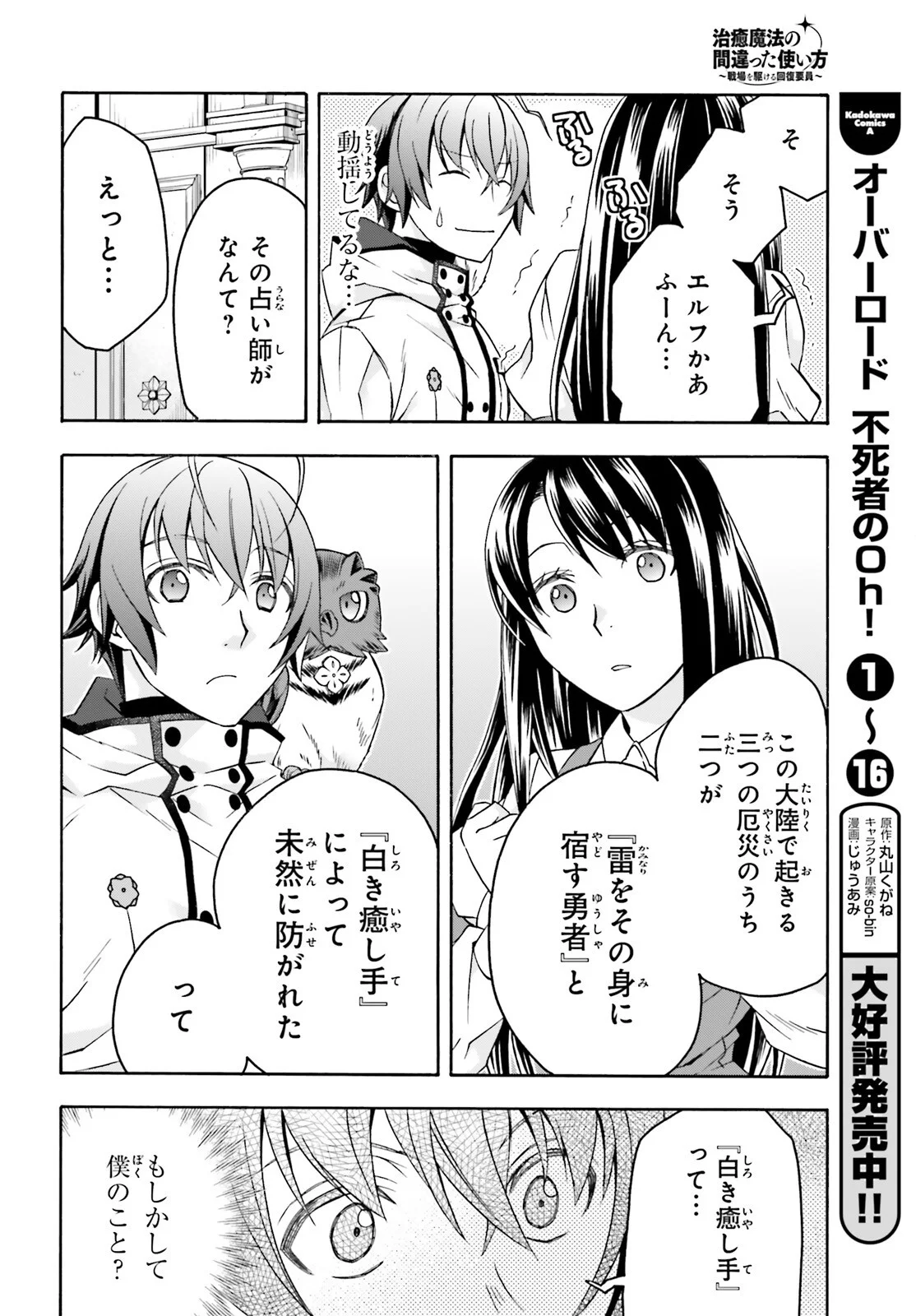 治癒魔法の間違った使い方 戦場を駆ける回復要員 Chap 91 - Next Chap 92