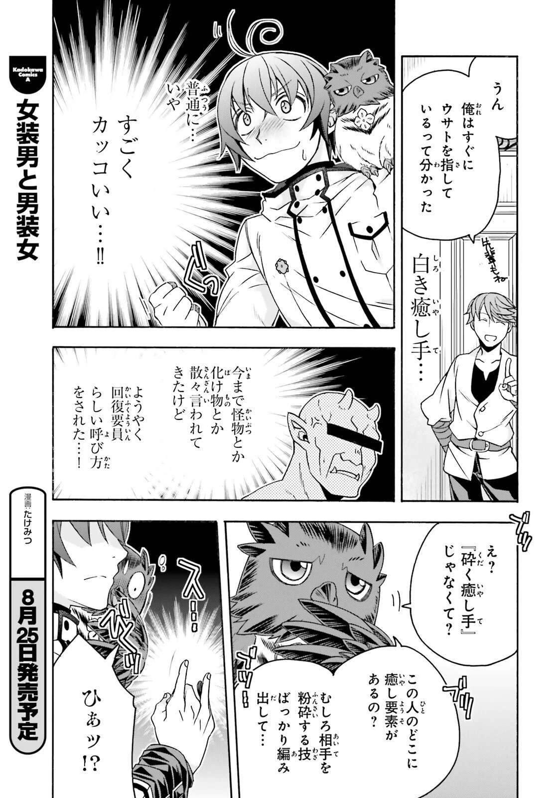 治癒魔法の間違った使い方 戦場を駆ける回復要員 Chap 91 - Next Chap 92