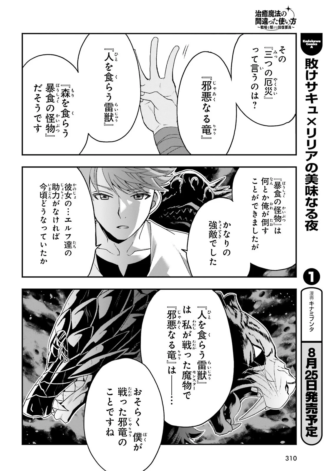 治癒魔法の間違った使い方 戦場を駆ける回復要員 Chap 91 - Next Chap 92