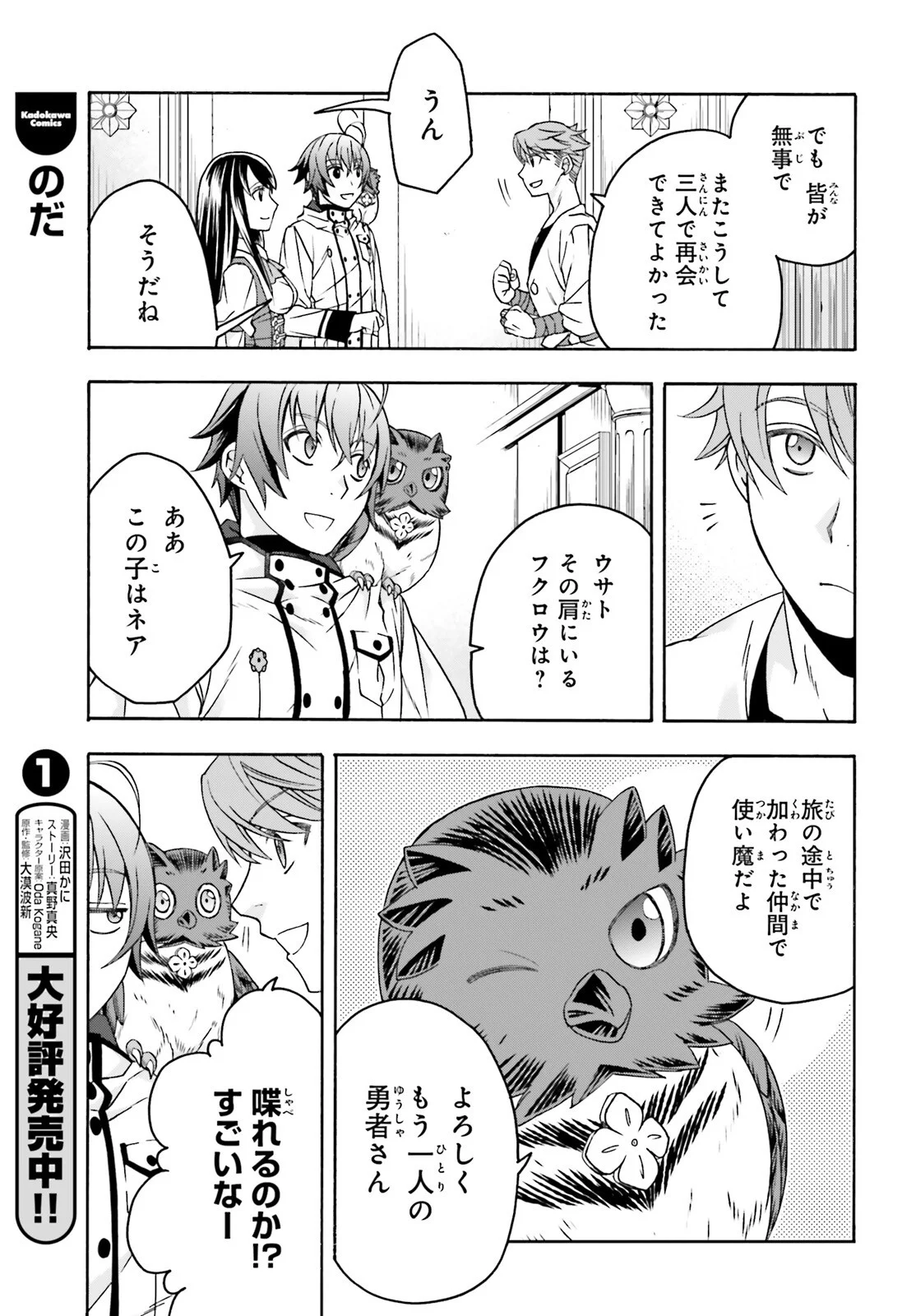 治癒魔法の間違った使い方 戦場を駆ける回復要員 Chap 91 - Next Chap 92