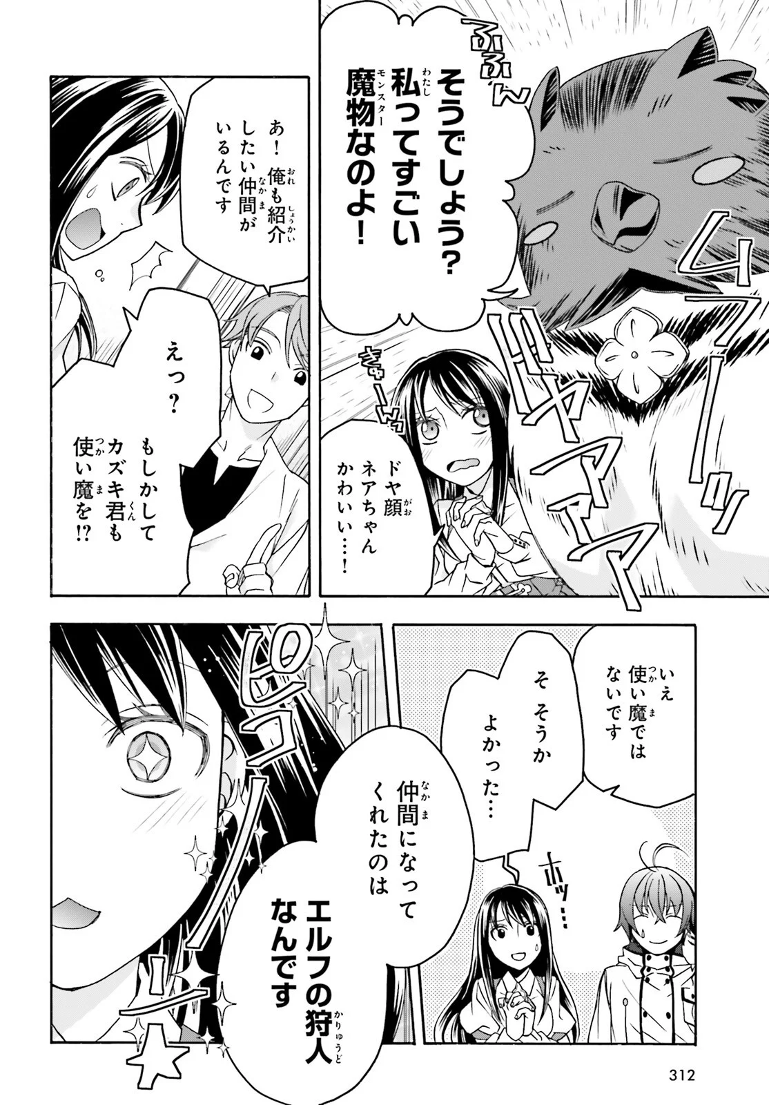 治癒魔法の間違った使い方 戦場を駆ける回復要員 Chap 91 - Next Chap 92
