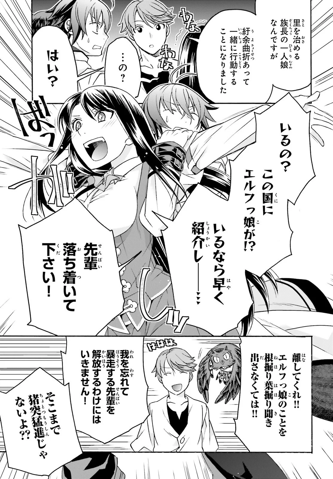 治癒魔法の間違った使い方 戦場を駆ける回復要員 Chap 91 - Next Chap 92