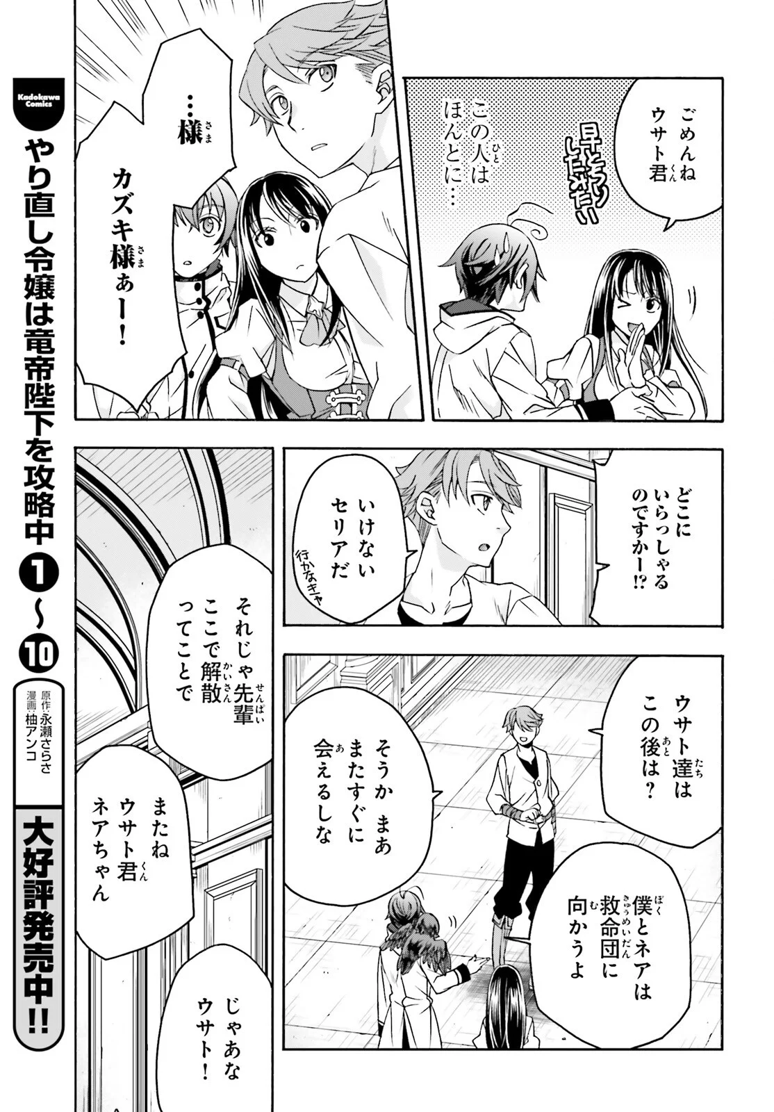 治癒魔法の間違った使い方 戦場を駆ける回復要員 Chap 91 - Next Chap 92