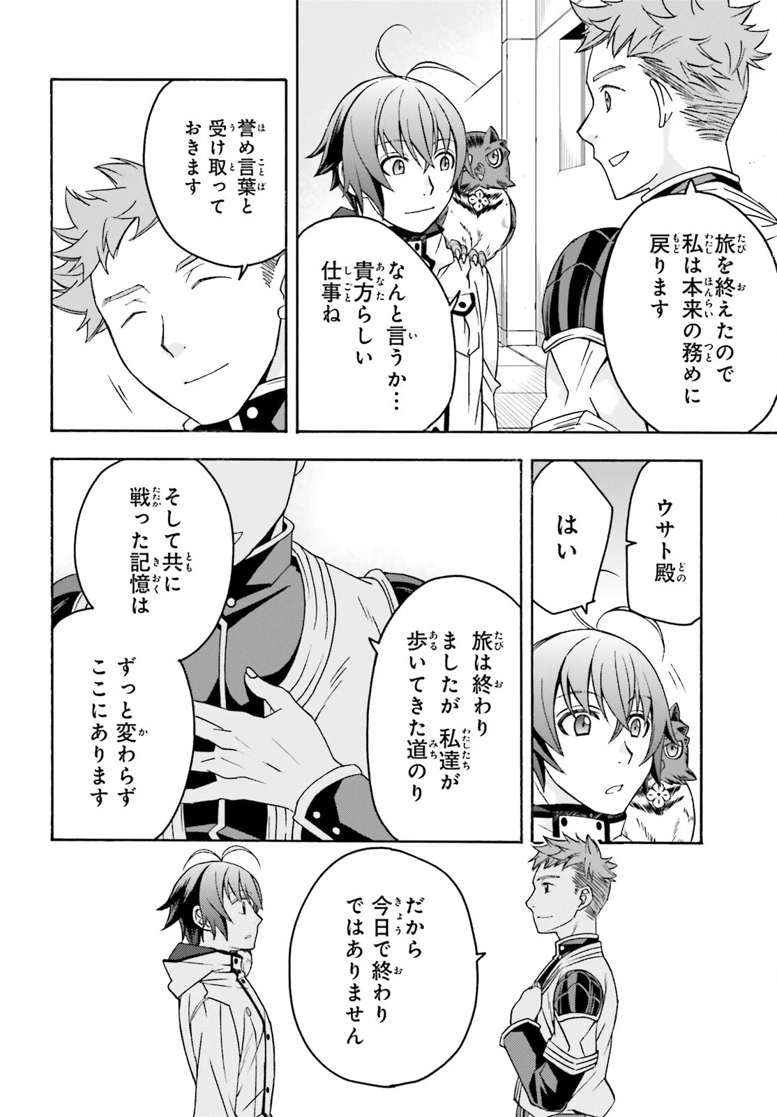 治癒魔法の間違った使い方 戦場を駆ける回復要員 Chap 91 - Next Chap 92