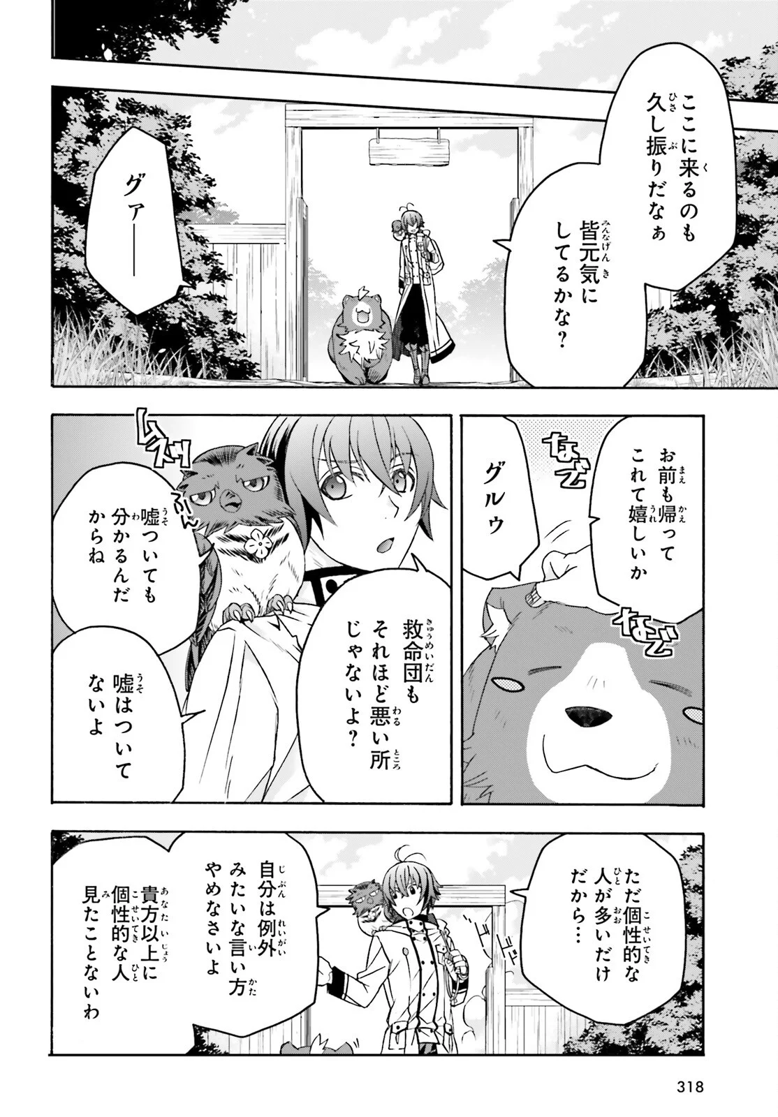 治癒魔法の間違った使い方 戦場を駆ける回復要員 Chap 91 - Next Chap 92