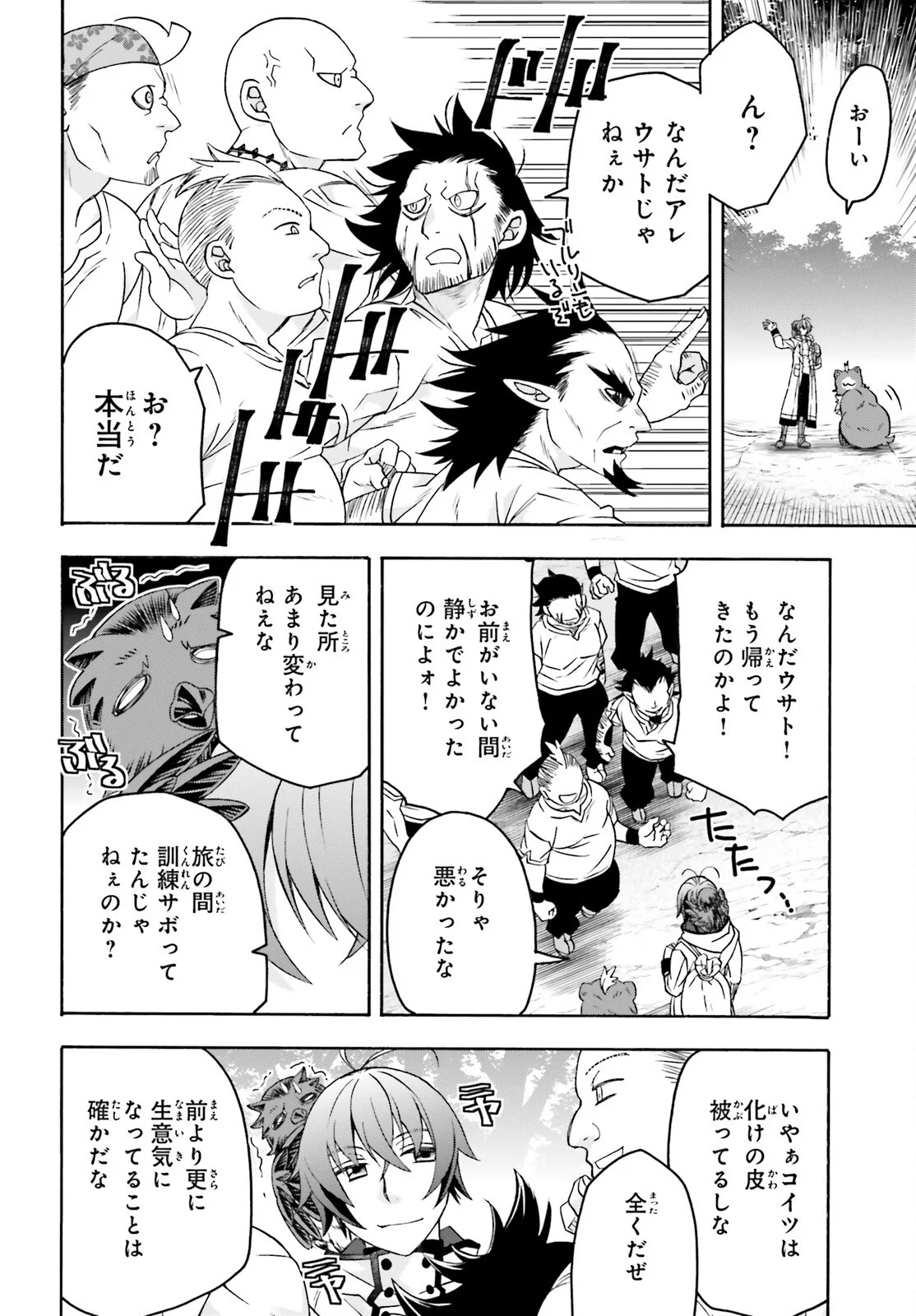 治癒魔法の間違った使い方 戦場を駆ける回復要員 Chap 91 - Next Chap 92