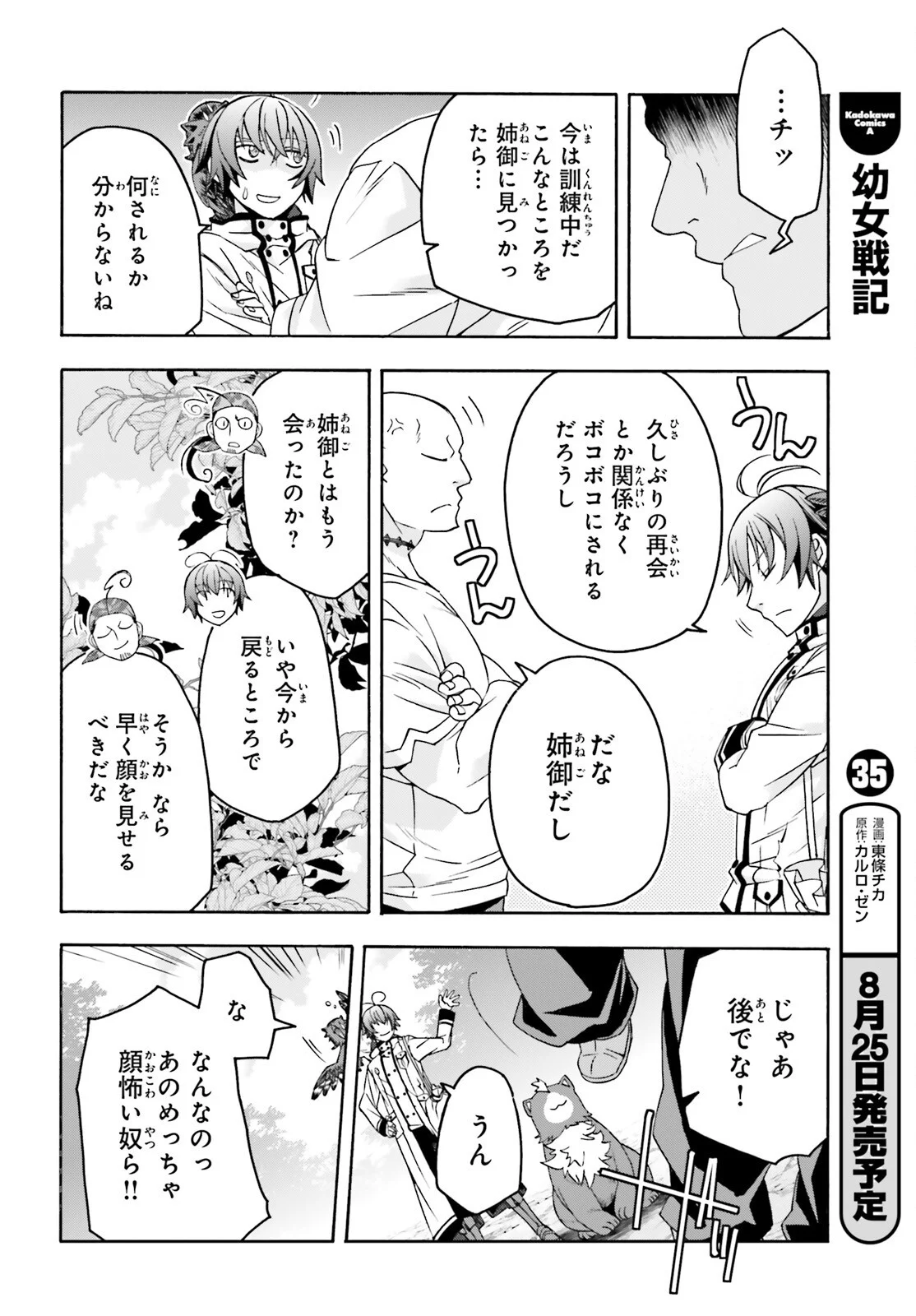 治癒魔法の間違った使い方 戦場を駆ける回復要員 Chap 91 - Next Chap 92