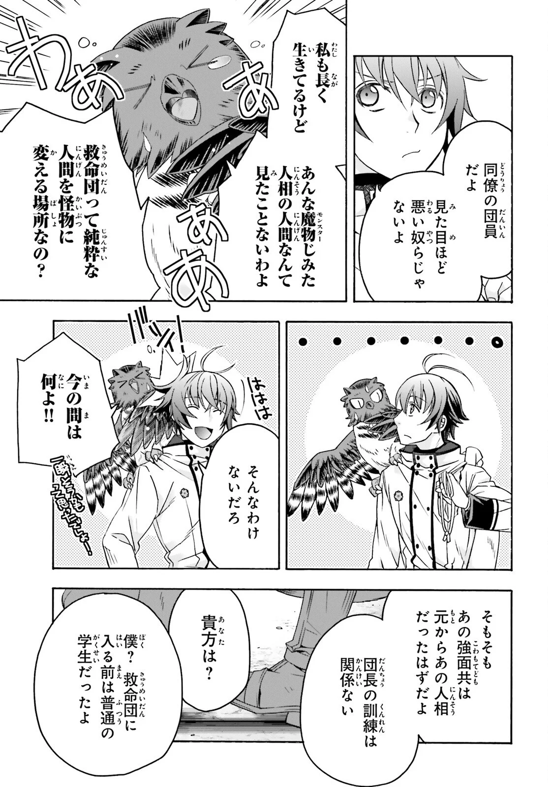 治癒魔法の間違った使い方 戦場を駆ける回復要員 Chap 91 - Next Chap 92