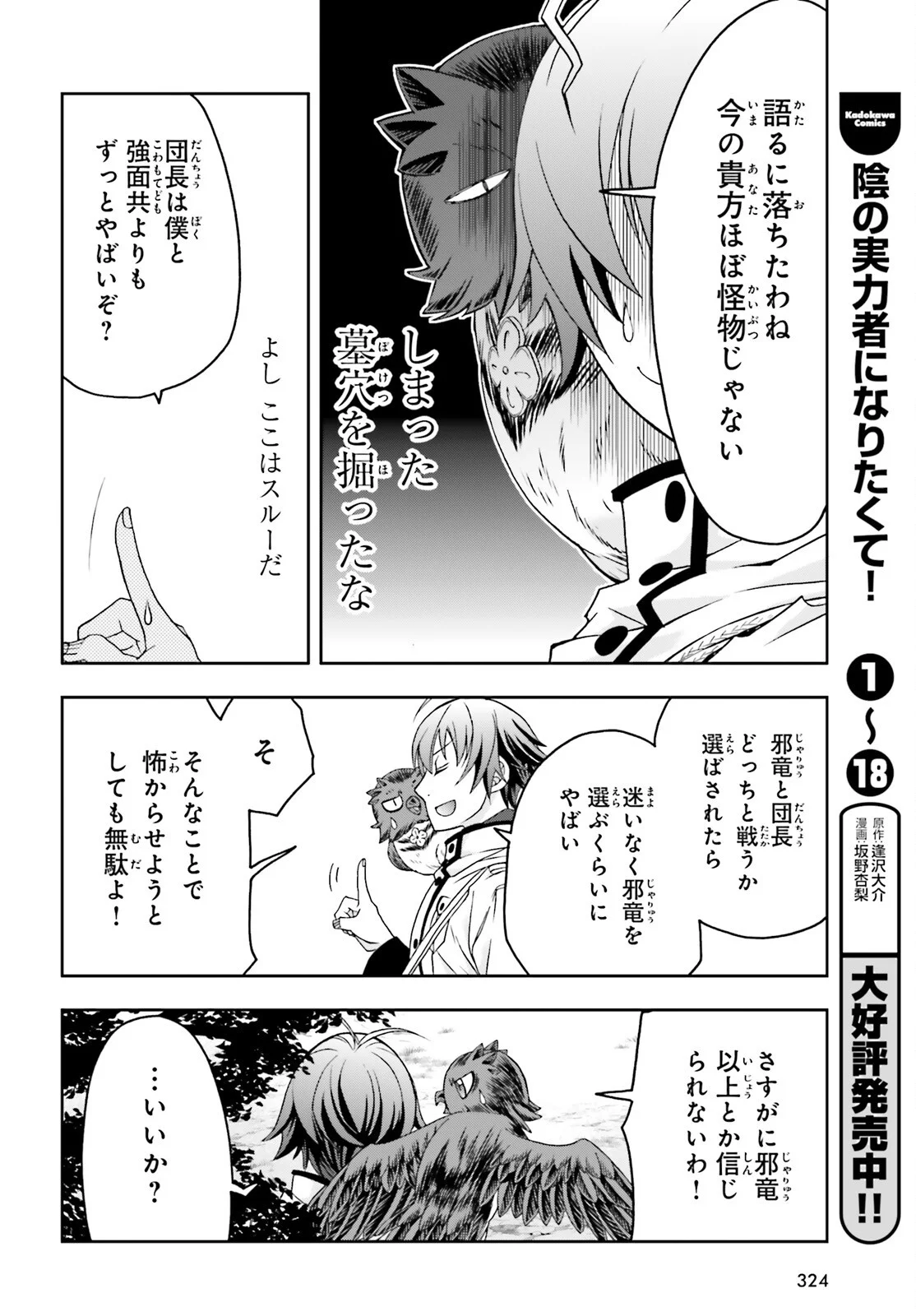 治癒魔法の間違った使い方 戦場を駆ける回復要員 Chap 91 - Next Chap 92