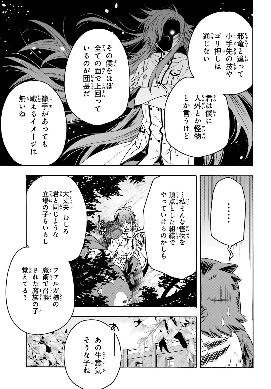 治癒魔法の間違った使い方 戦場を駆ける回復要員 Chap 91 - Next Chap 92
