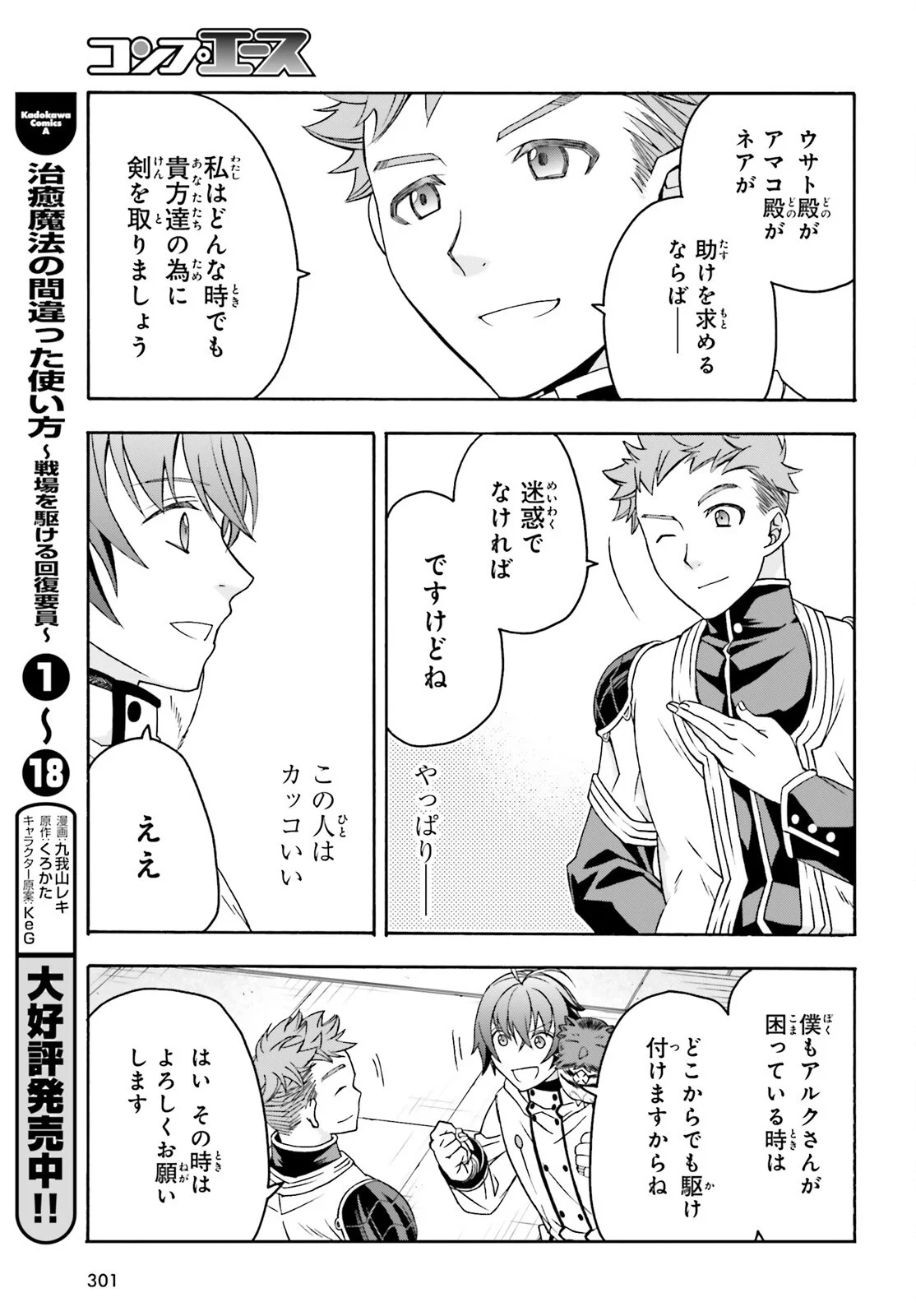 治癒魔法の間違った使い方 戦場を駆ける回復要員 Chap 91 - Next Chap 92