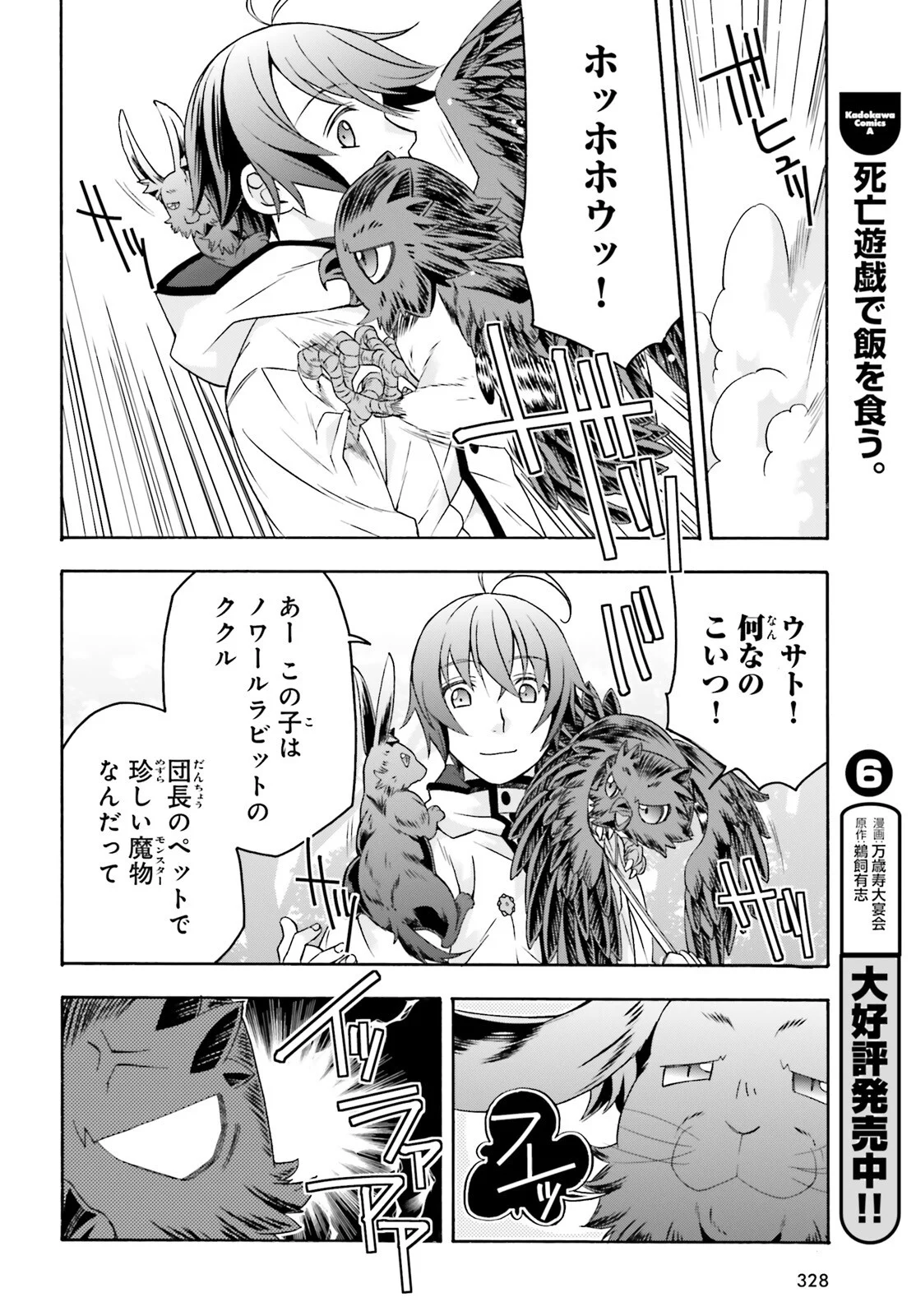 治癒魔法の間違った使い方 戦場を駆ける回復要員 Chap 91 - Next Chap 92