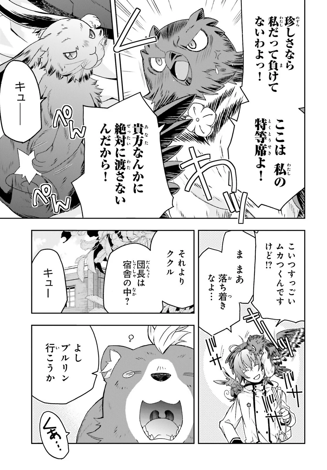 治癒魔法の間違った使い方 戦場を駆ける回復要員 Chap 91 - Next Chap 92