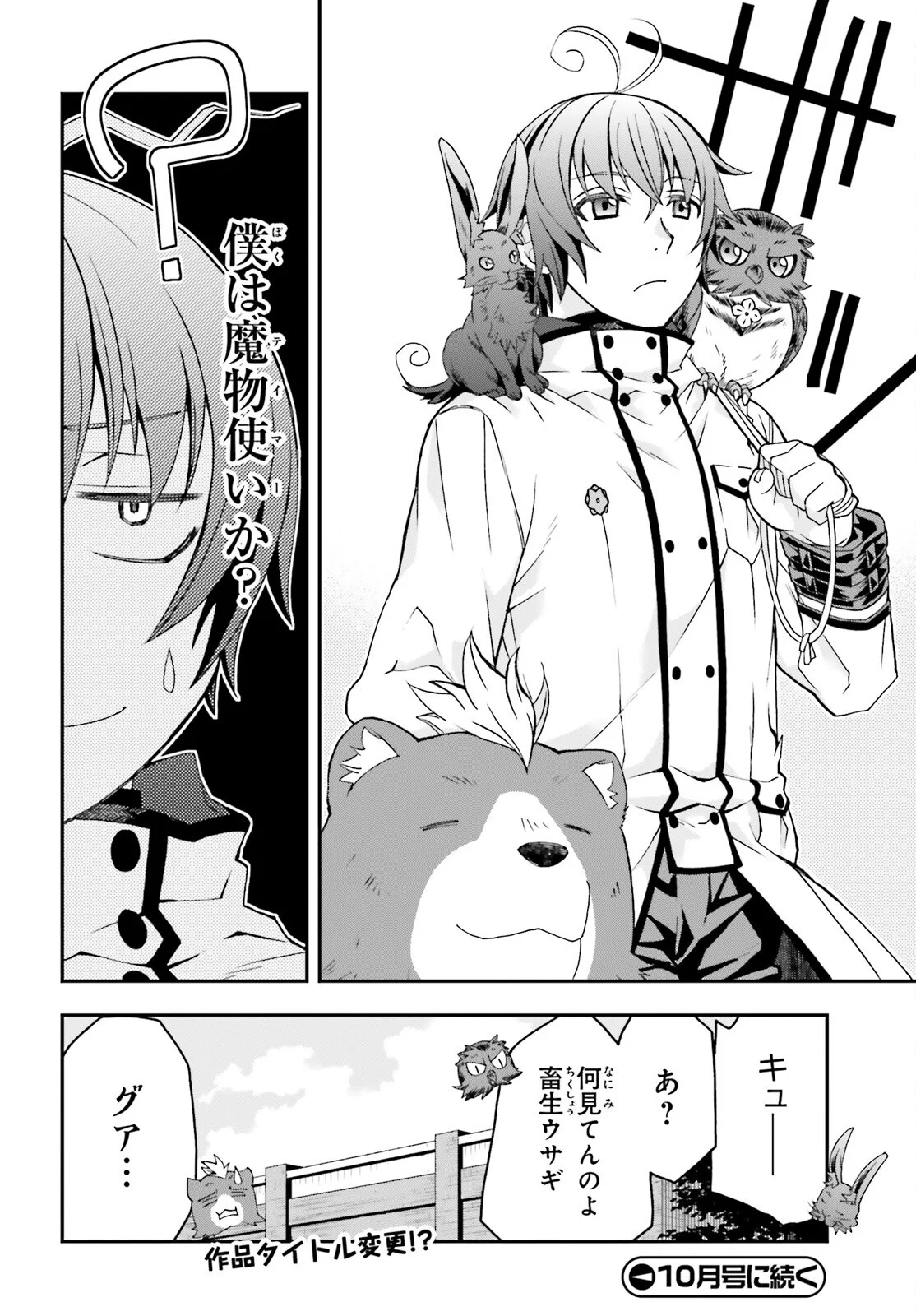 治癒魔法の間違った使い方 戦場を駆ける回復要員 Chap 91 - Next Chap 92
