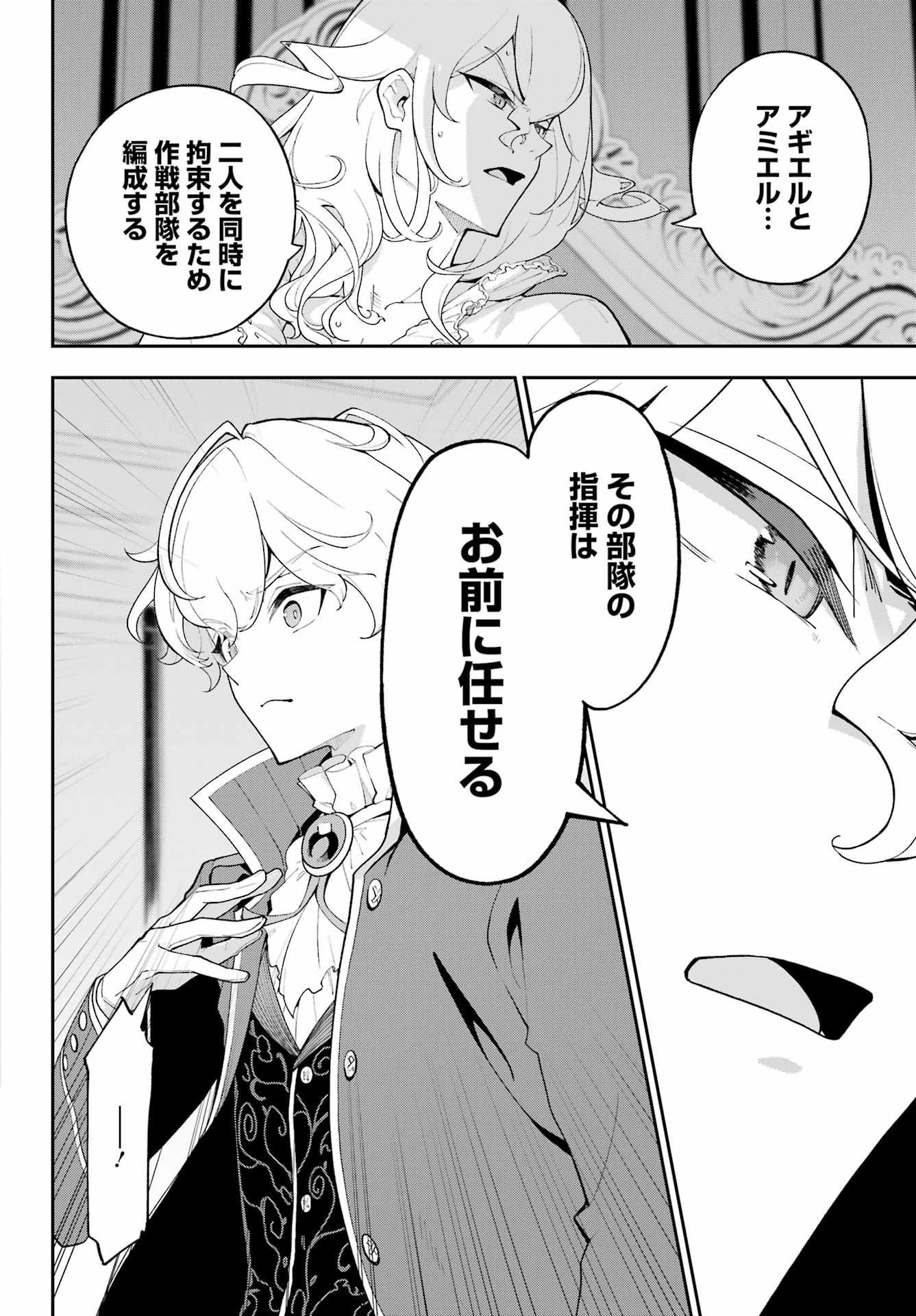 Chichi wa Eiyuu, Haha wa Seirei, Musume no Watashi wa Tenseisha. Chap 84 - Next Chap 85