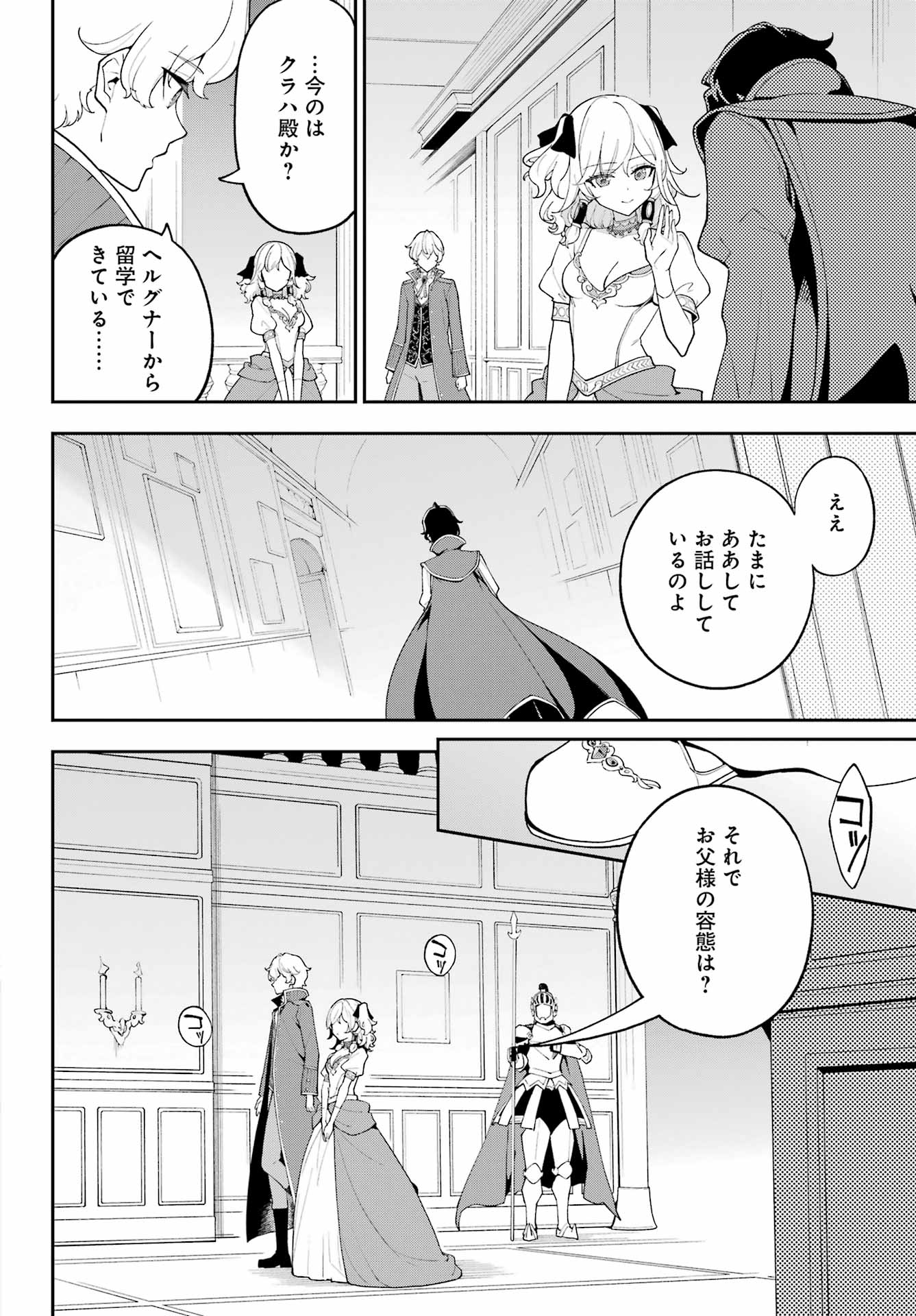 Chichi wa Eiyuu, Haha wa Seirei, Musume no Watashi wa Tenseisha. Chap 84 - Next Chap 85