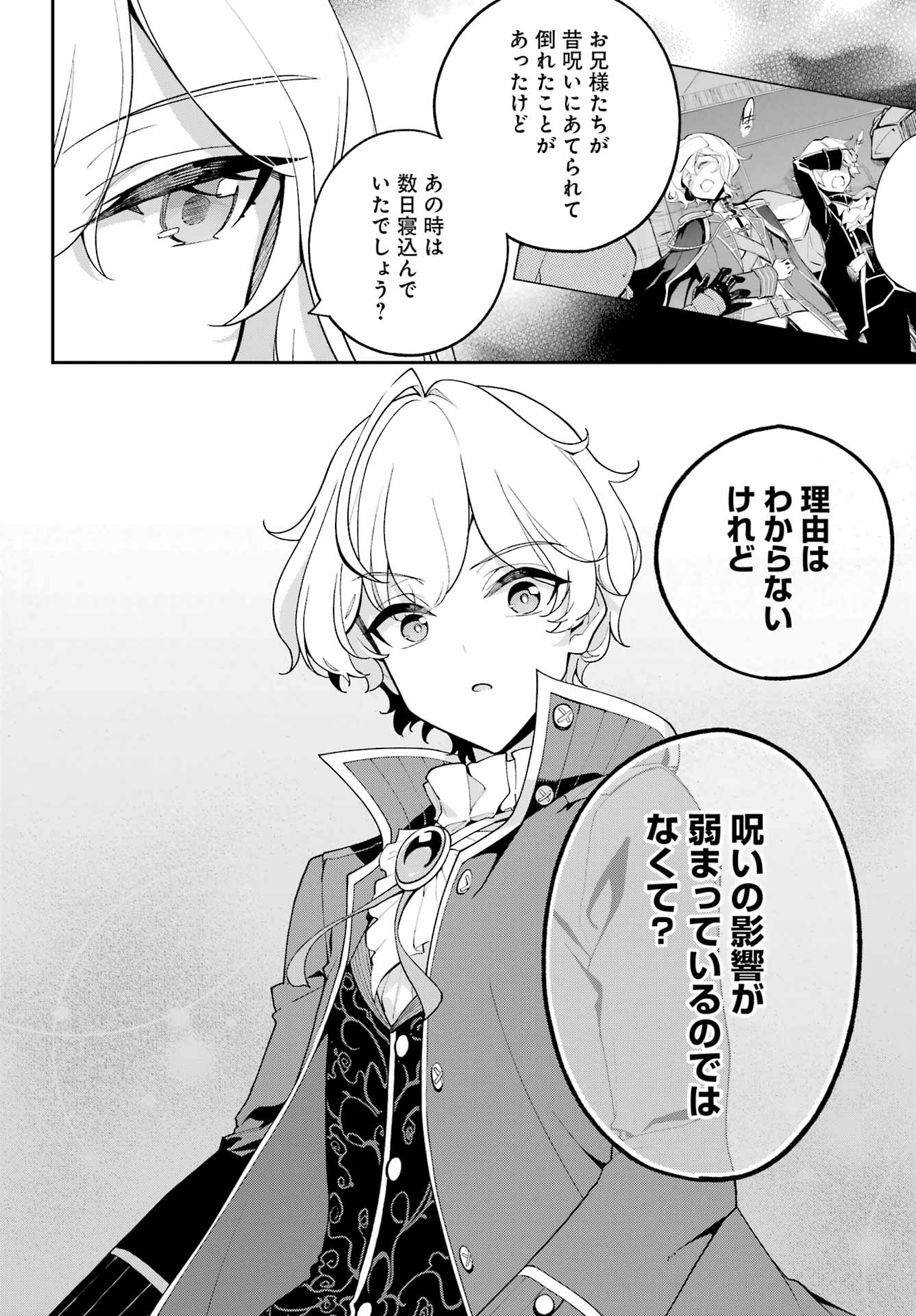 Chichi wa Eiyuu, Haha wa Seirei, Musume no Watashi wa Tenseisha. Chap 84 - Next Chap 85
