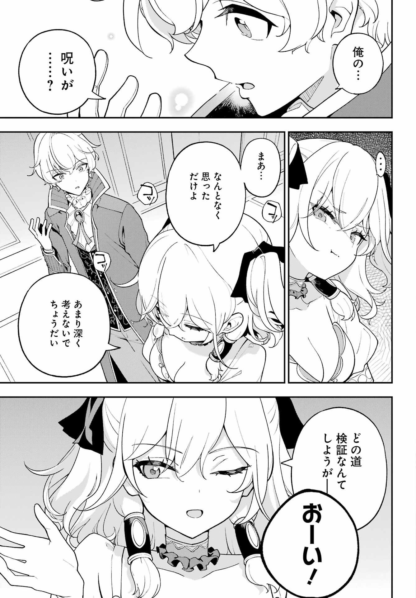 Chichi wa Eiyuu, Haha wa Seirei, Musume no Watashi wa Tenseisha. Chap 84 - Next Chap 85