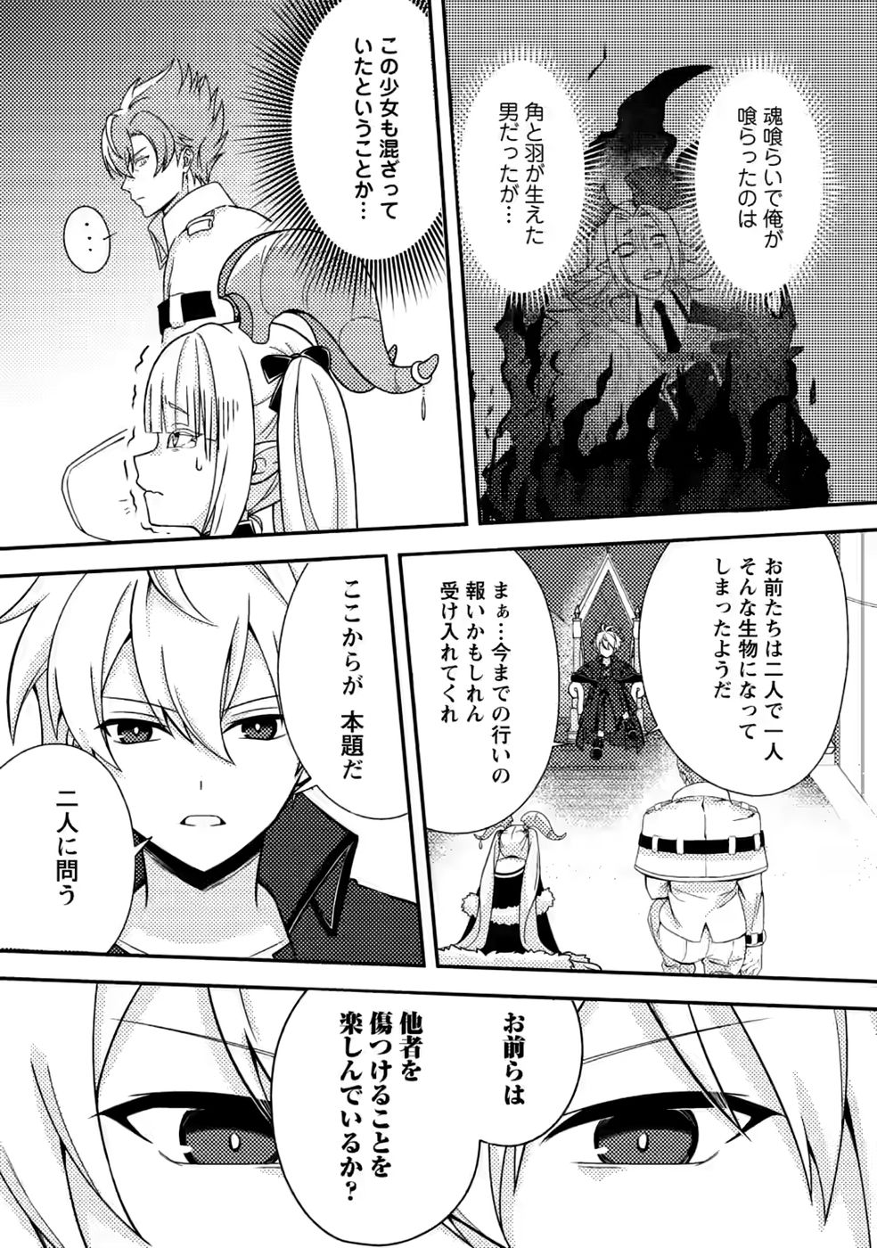 超難関ダンジョンで10万年修行した結果、世界最強に ~最弱無能の下剋上~ Chap 34 - Next Chap 35