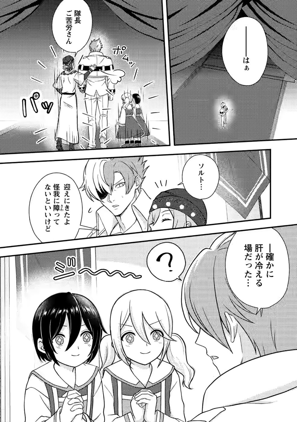 超難関ダンジョンで10万年修行した結果、世界最強に ~最弱無能の下剋上~ Chap 34 - Next Chap 35