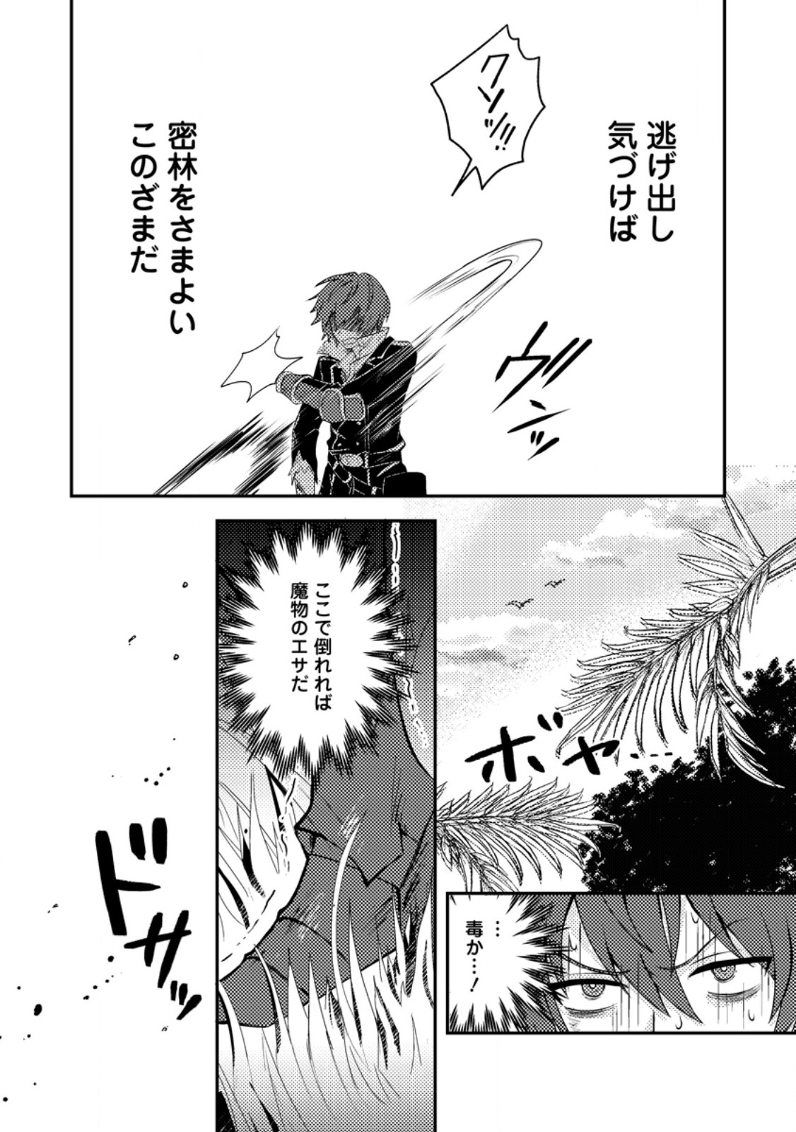 超難関ダンジョンで10万年修行した結果、世界最強に ~最弱無能の下剋上~ Chap 35.1 - Next Chap 36.1