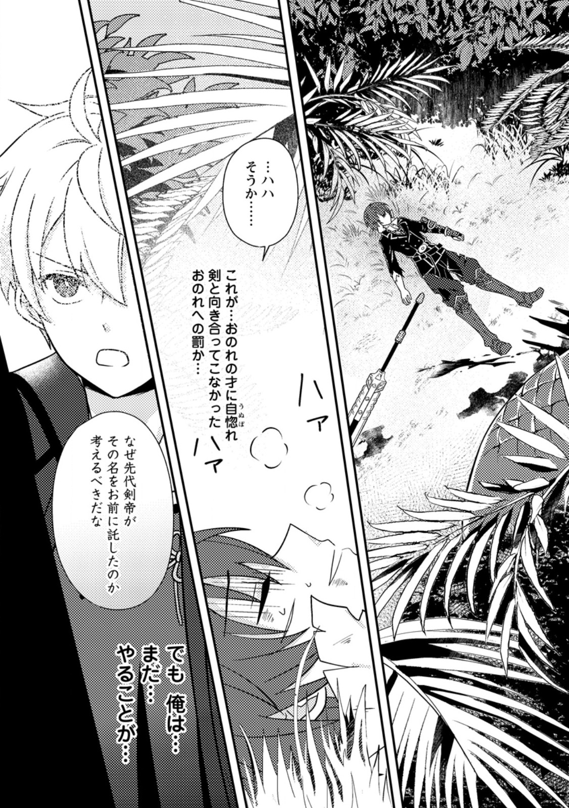 超難関ダンジョンで10万年修行した結果、世界最強に ~最弱無能の下剋上~ Chap 35.1 - Next Chap 36.1