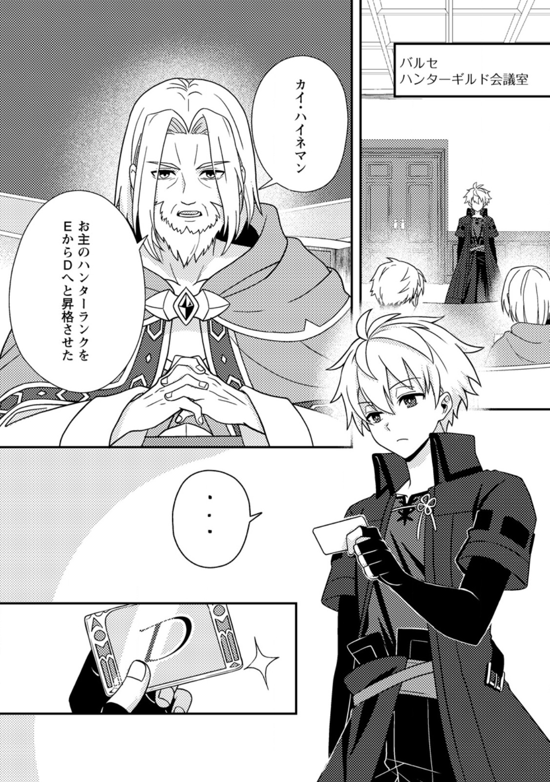 超難関ダンジョンで10万年修行した結果、世界最強に ~最弱無能の下剋上~ Chap 35.1 - Next Chap 36.1