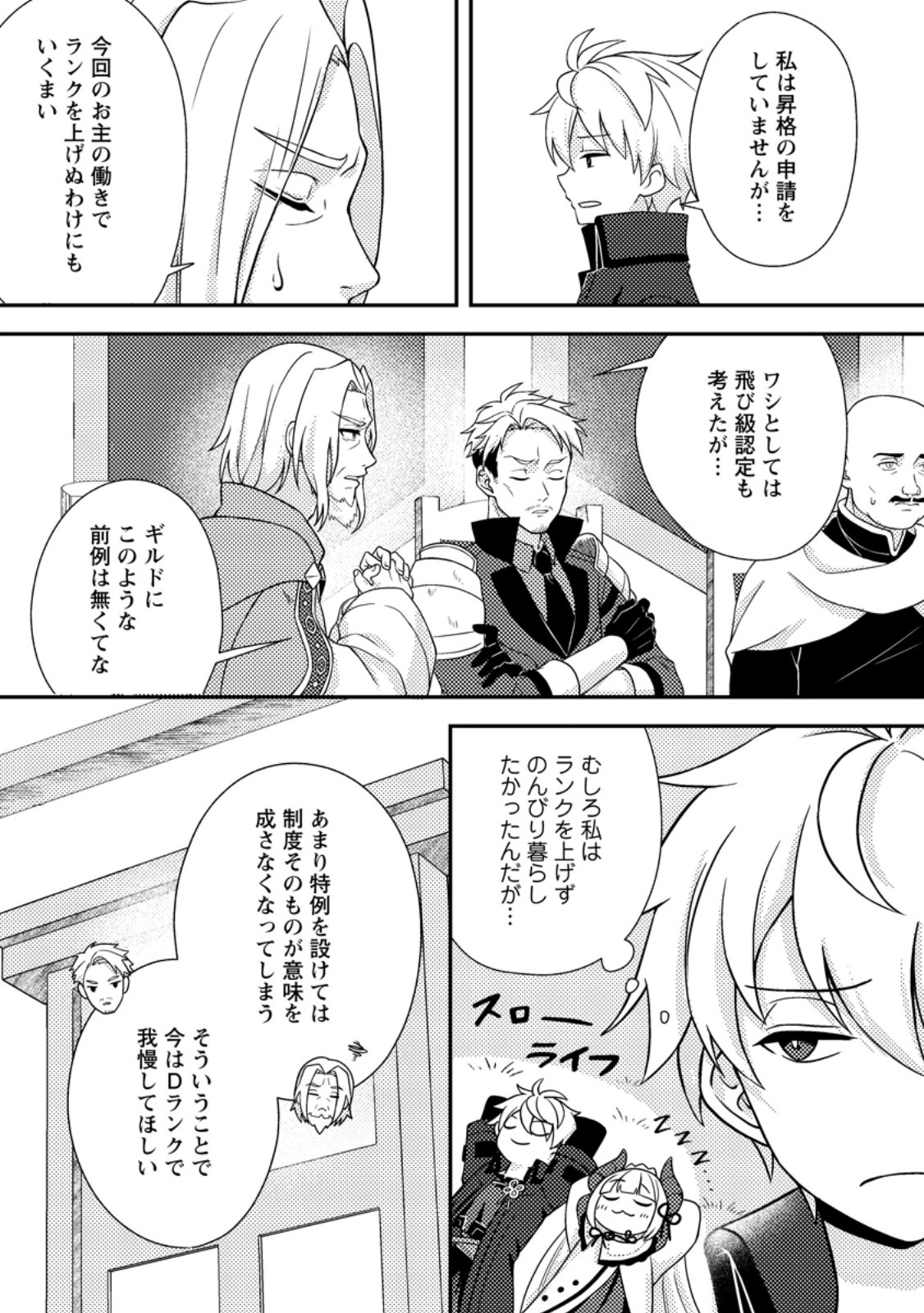 超難関ダンジョンで10万年修行した結果、世界最強に ~最弱無能の下剋上~ Chap 35.1 - Next Chap 36.1