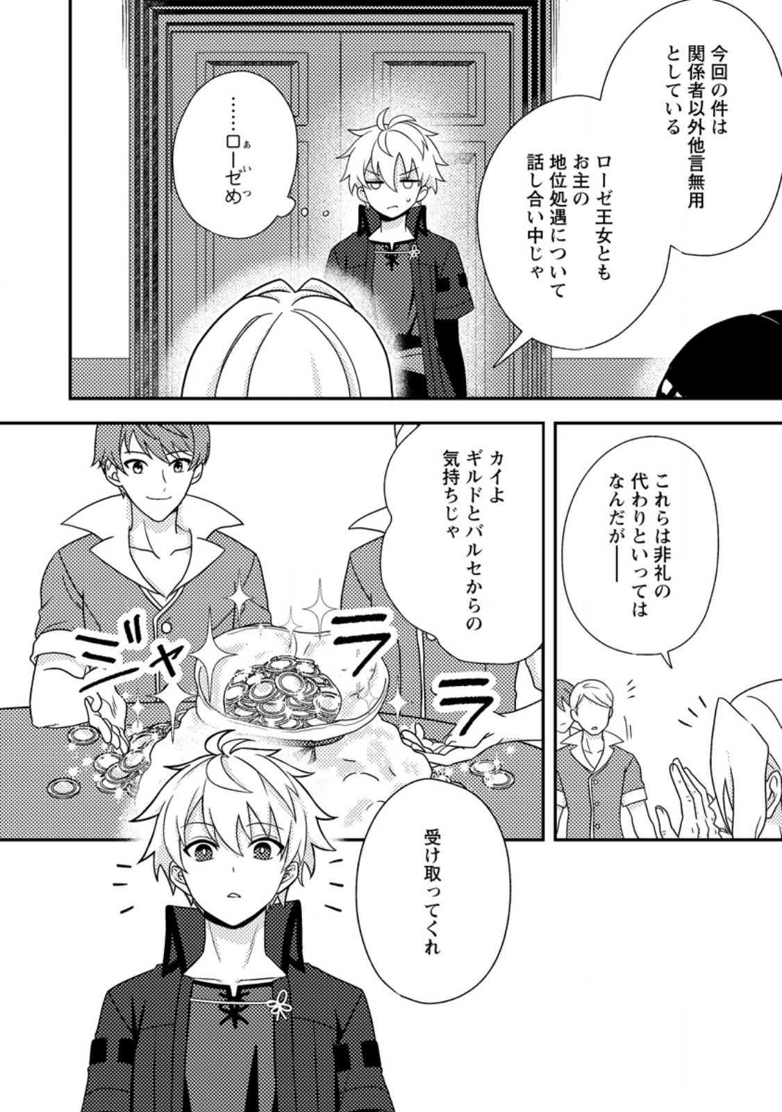 超難関ダンジョンで10万年修行した結果、世界最強に ~最弱無能の下剋上~ Chap 35.1 - Next Chap 36.1
