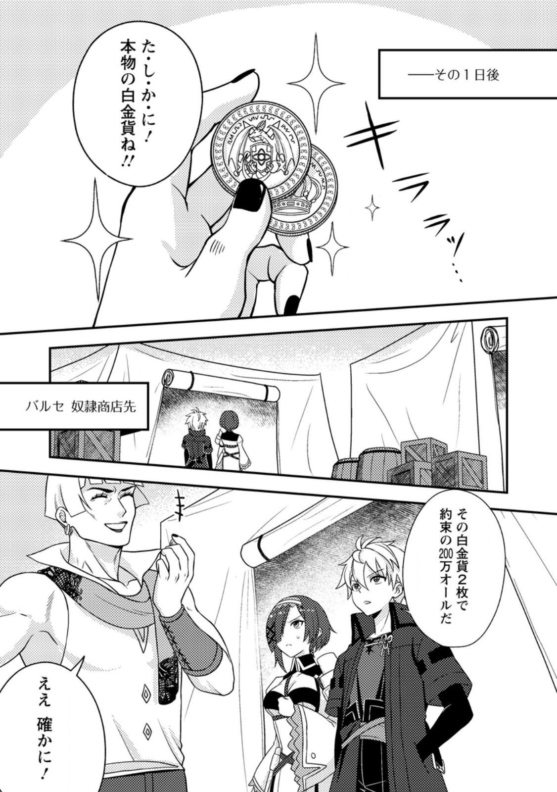 超難関ダンジョンで10万年修行した結果、世界最強に ~最弱無能の下剋上~ Chap 35.1 - Next Chap 36.1