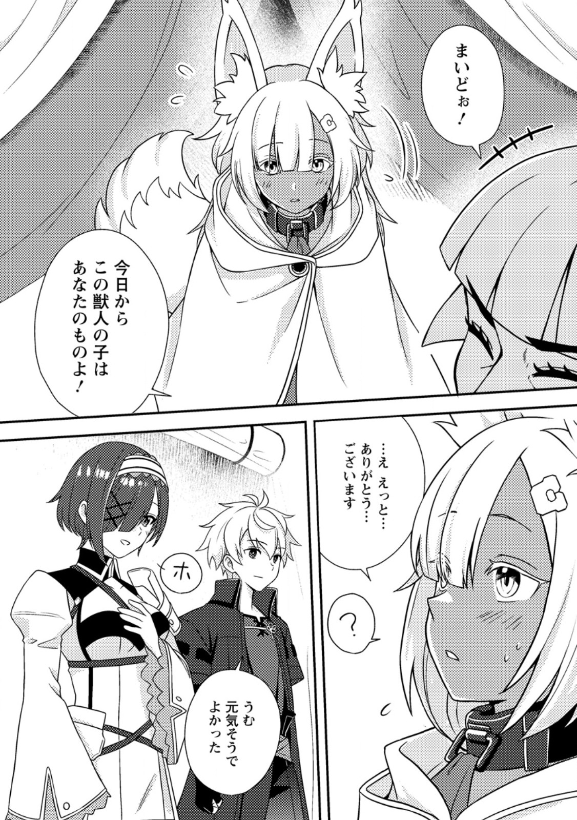 超難関ダンジョンで10万年修行した結果、世界最強に ~最弱無能の下剋上~ Chap 35.1 - Next Chap 36.1