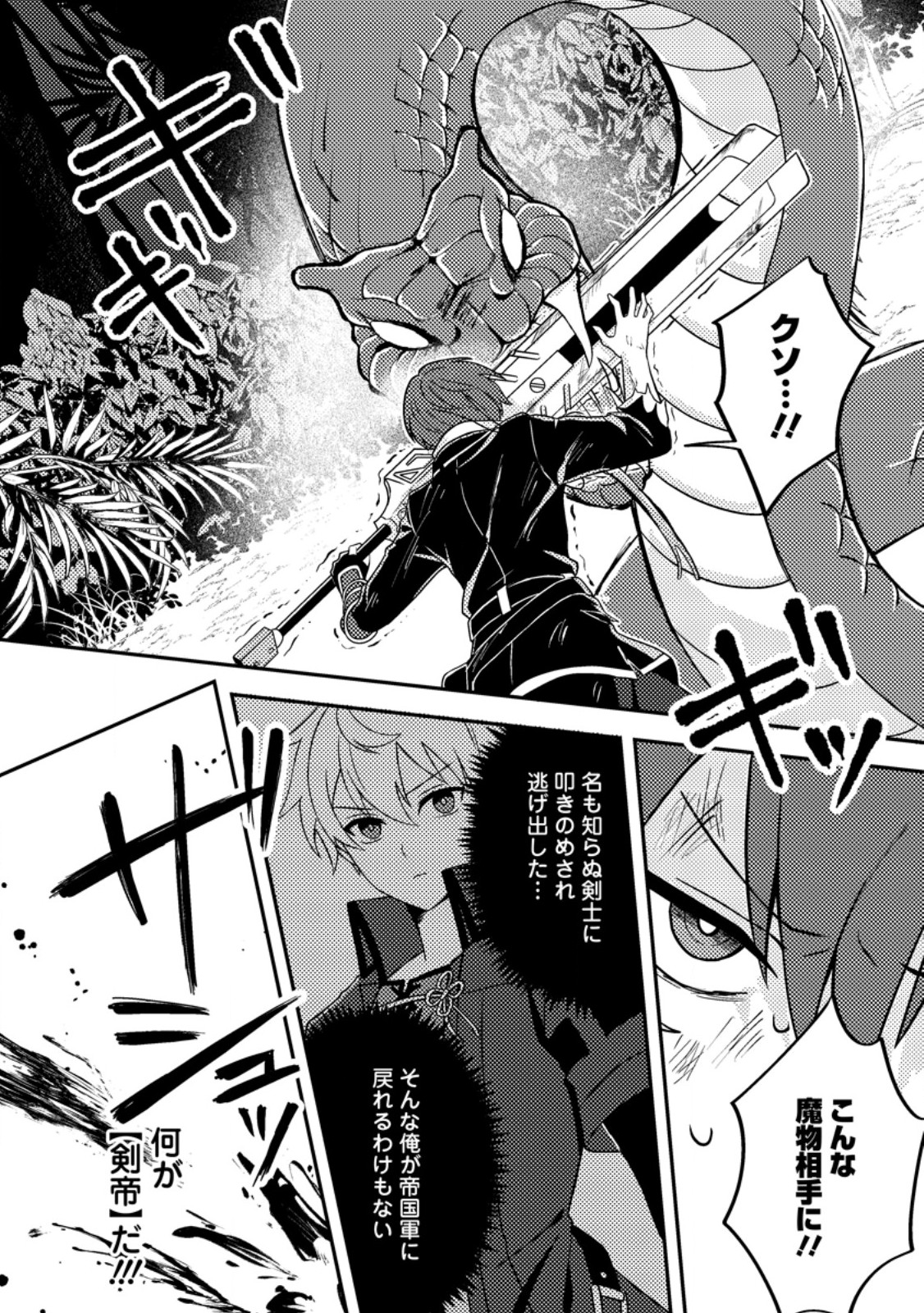 超難関ダンジョンで10万年修行した結果、世界最強に ~最弱無能の下剋上~ Chap 35.1 - Next Chap 36.1