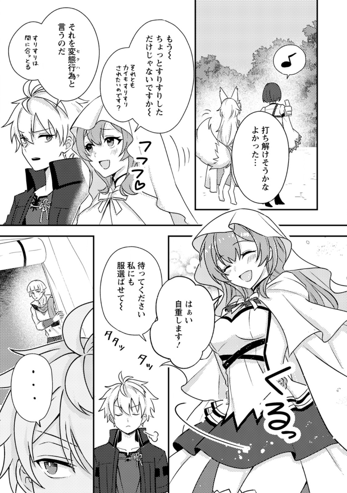 超難関ダンジョンで10万年修行した結果、世界最強に ~最弱無能の下剋上~ Chap 35.2 - Next Chap 36.2