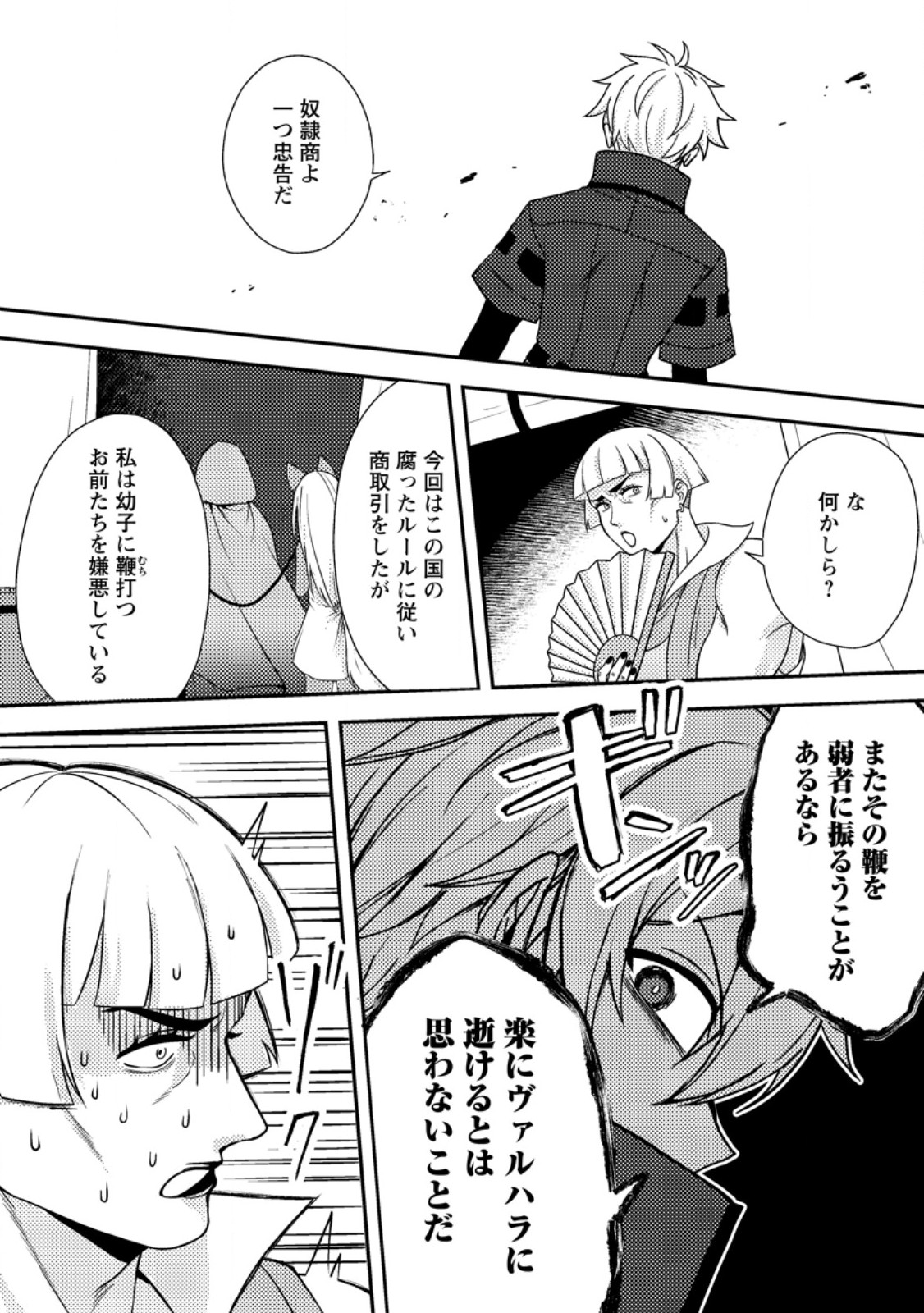超難関ダンジョンで10万年修行した結果、世界最強に ~最弱無能の下剋上~ Chap 35.2 - Next Chap 36.2