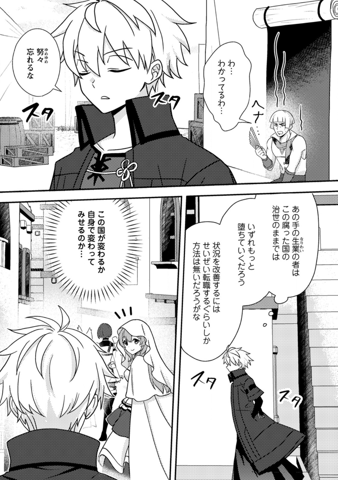 超難関ダンジョンで10万年修行した結果、世界最強に ~最弱無能の下剋上~ Chap 35.2 - Next Chap 36.2