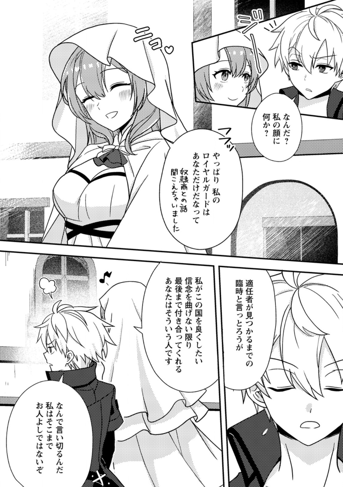 超難関ダンジョンで10万年修行した結果、世界最強に ~最弱無能の下剋上~ Chap 35.2 - Next Chap 36.2