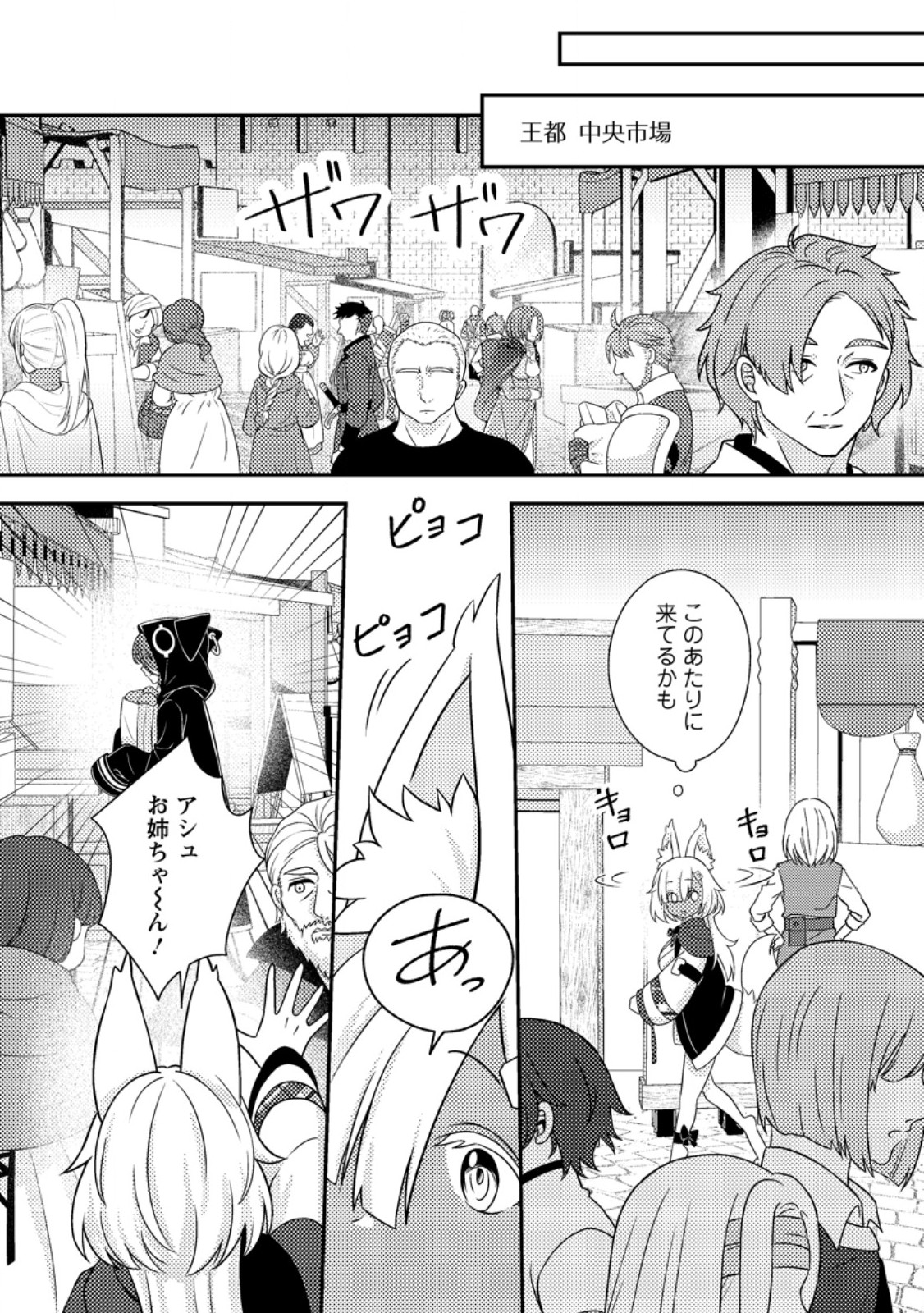 超難関ダンジョンで10万年修行した結果、世界最強に ~最弱無能の下剋上~ Chap 36.3 - Next Chap 37.3