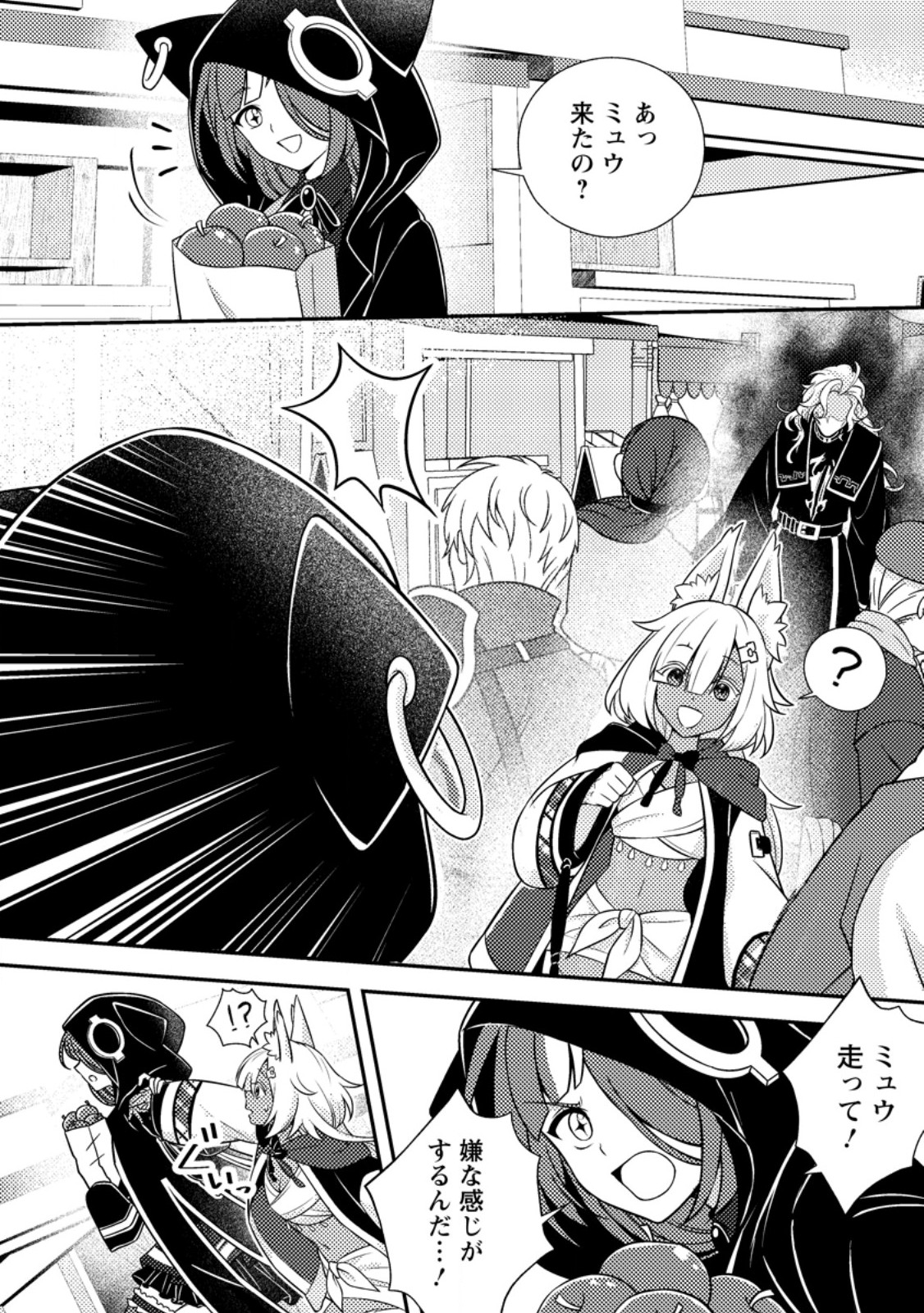 超難関ダンジョンで10万年修行した結果、世界最強に ~最弱無能の下剋上~ Chap 36.3 - Next Chap 37.3