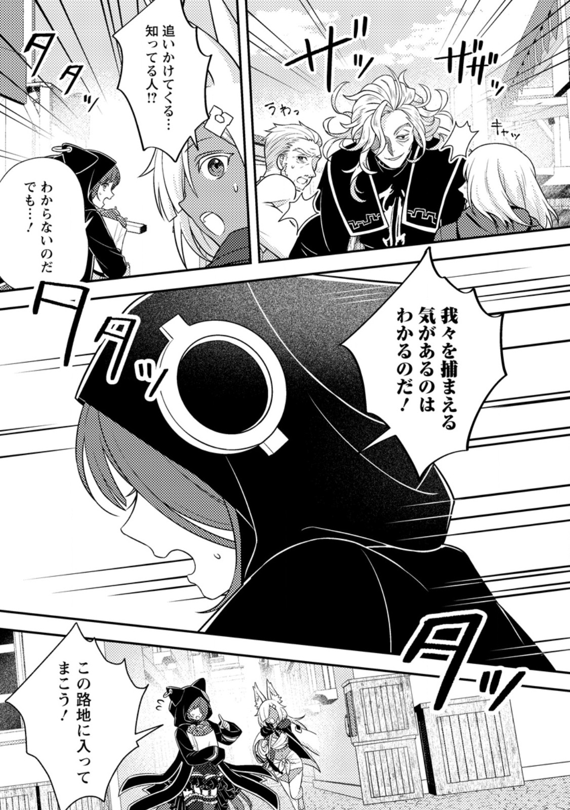 超難関ダンジョンで10万年修行した結果、世界最強に ~最弱無能の下剋上~ Chap 36.3 - Next Chap 37.3