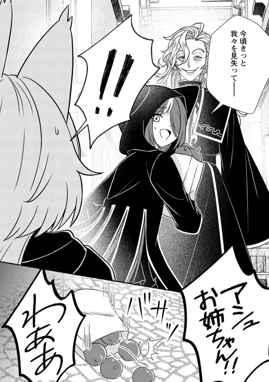 超難関ダンジョンで10万年修行した結果、世界最強に ~最弱無能の下剋上~ Chap 36.3 - Next Chap 37.3