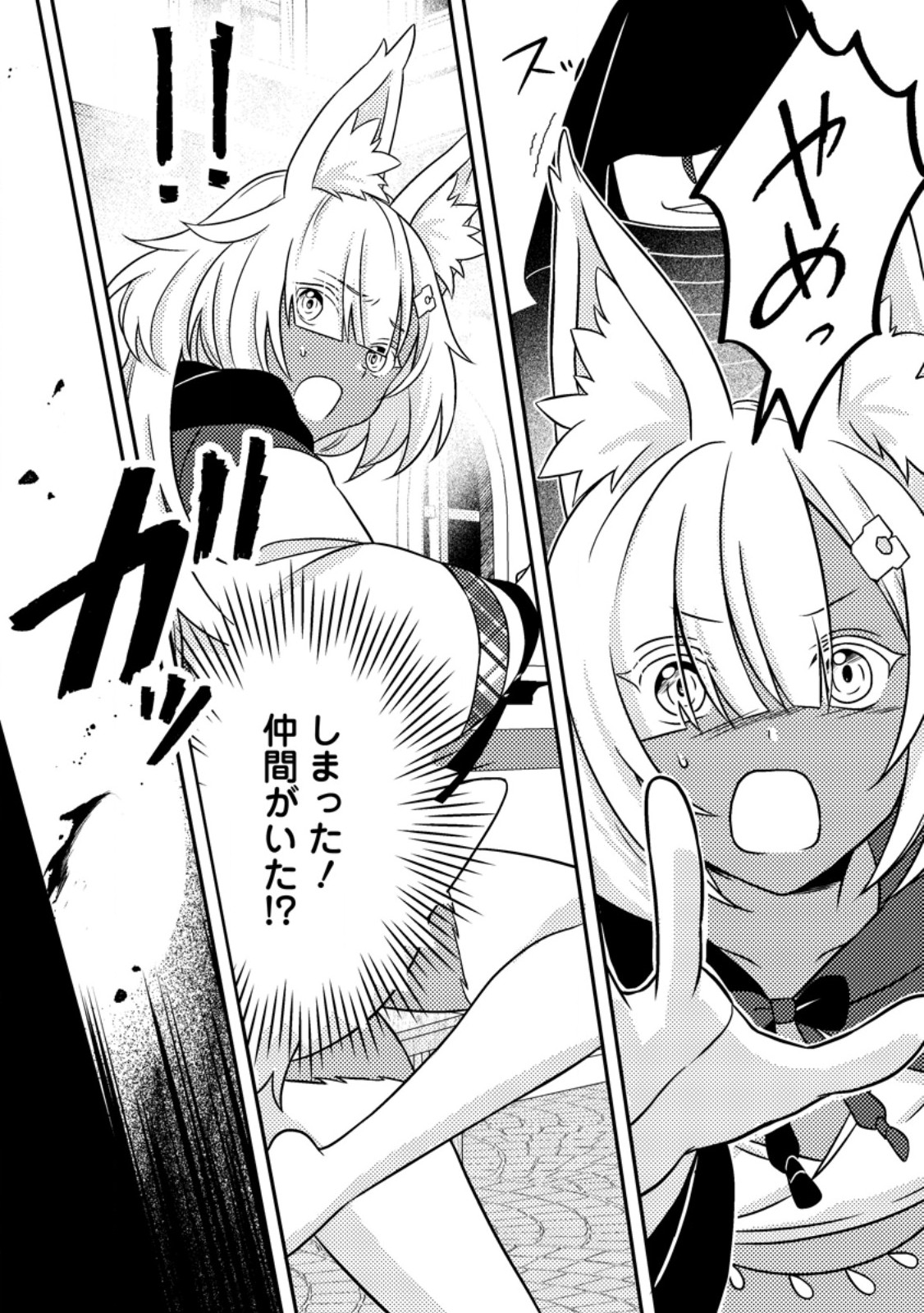 超難関ダンジョンで10万年修行した結果、世界最強に ~最弱無能の下剋上~ Chap 36.3 - Next Chap 37.3