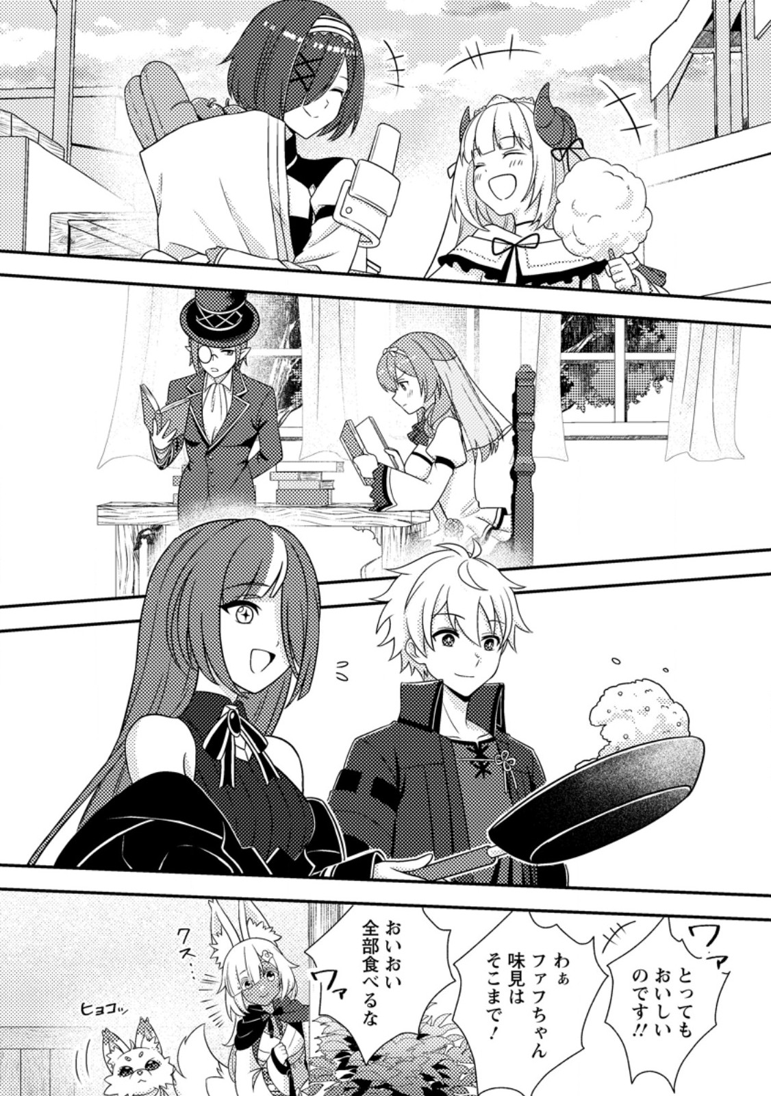 超難関ダンジョンで10万年修行した結果、世界最強に ~最弱無能の下剋上~ Chap 36.3 - Next Chap 37.3