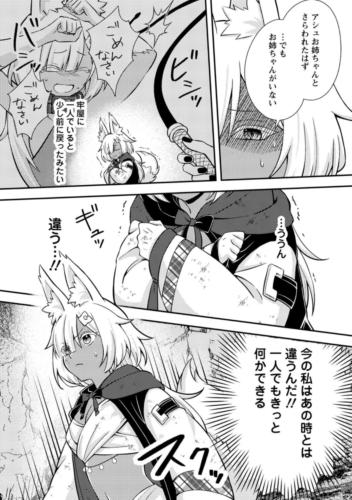 超難関ダンジョンで10万年修行した結果、世界最強に ~最弱無能の下剋上~ Chap 36.3 - Next Chap 37.3