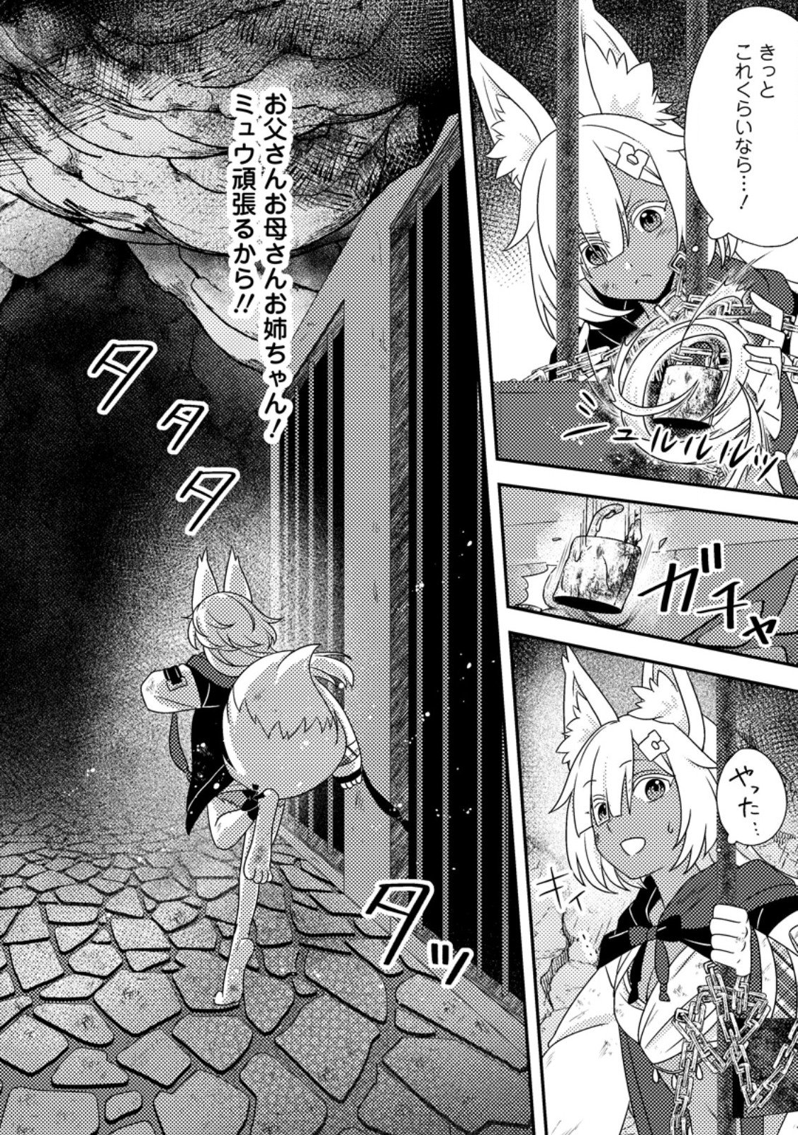 超難関ダンジョンで10万年修行した結果、世界最強に ~最弱無能の下剋上~ Chap 36.3 - Next Chap 37.3