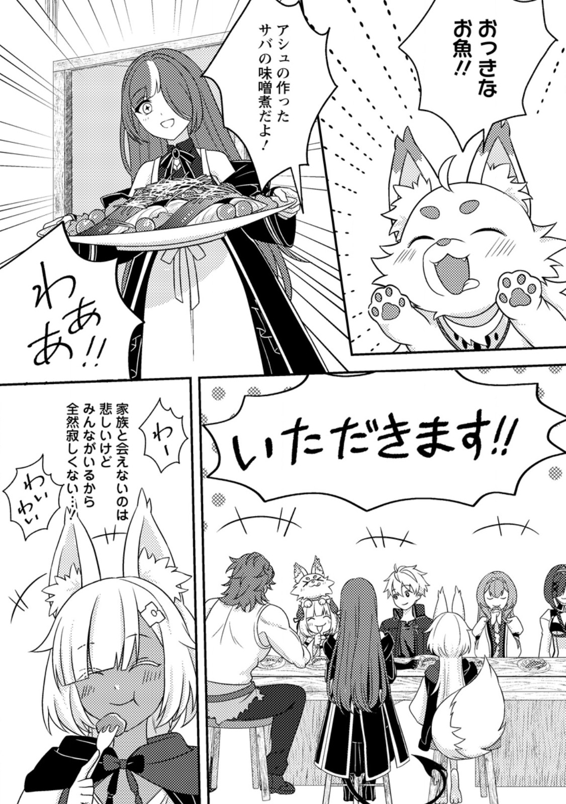 超難関ダンジョンで10万年修行した結果、世界最強に ~最弱無能の下剋上~ Chap 36.3 - Next Chap 37.3