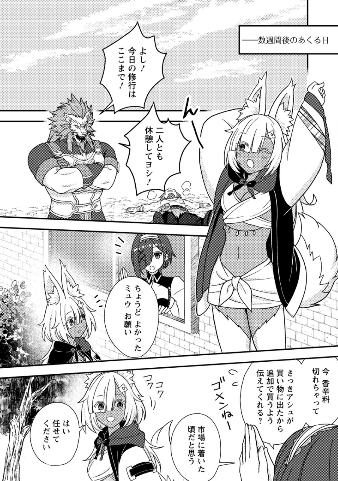 超難関ダンジョンで10万年修行した結果、世界最強に ~最弱無能の下剋上~ Chap 36.3 - Next Chap 37.3