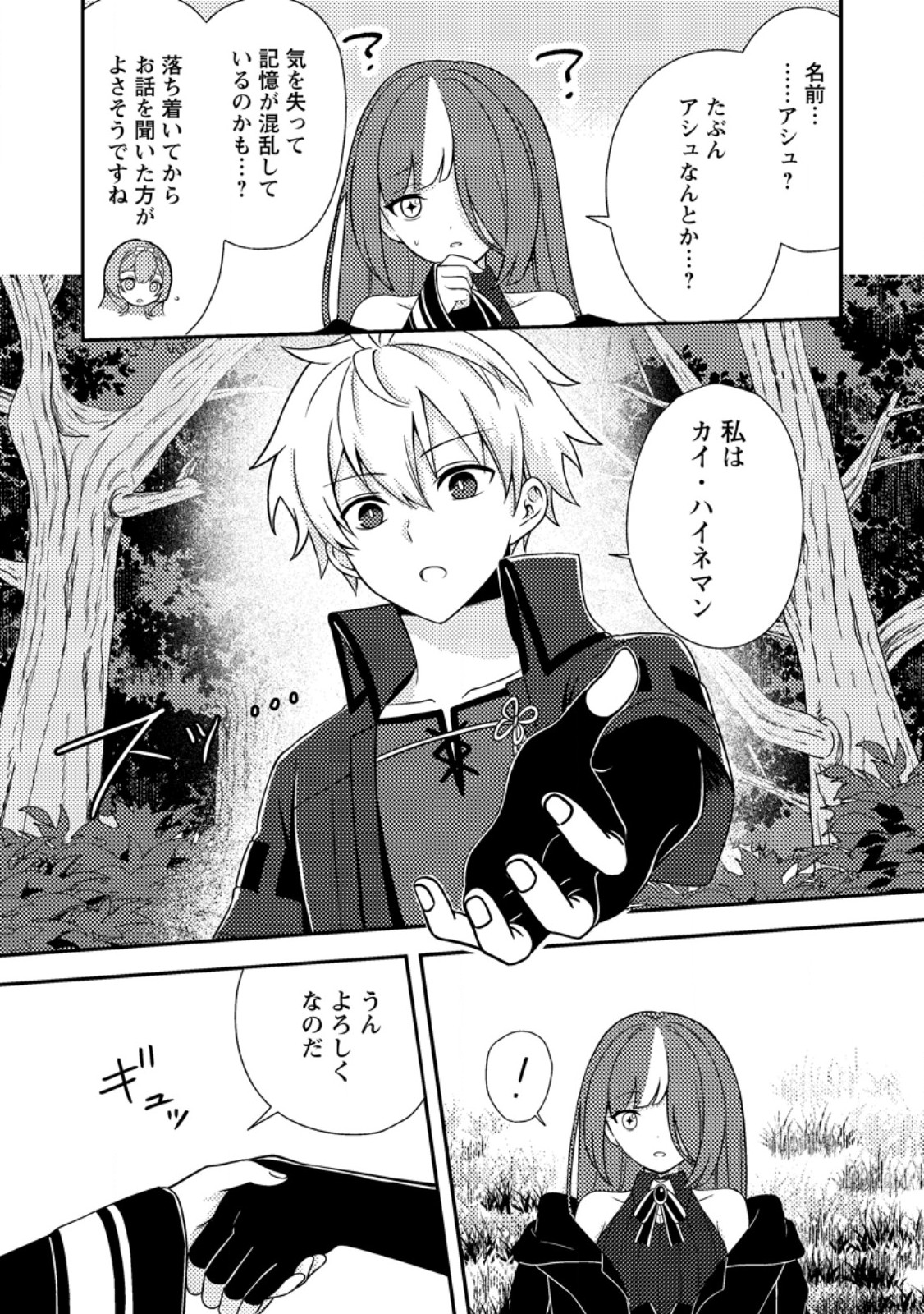 超難関ダンジョンで10万年修行した結果、世界最強に ~最弱無能の下剋上~ Chap 36.1 - Next Chap 37.1